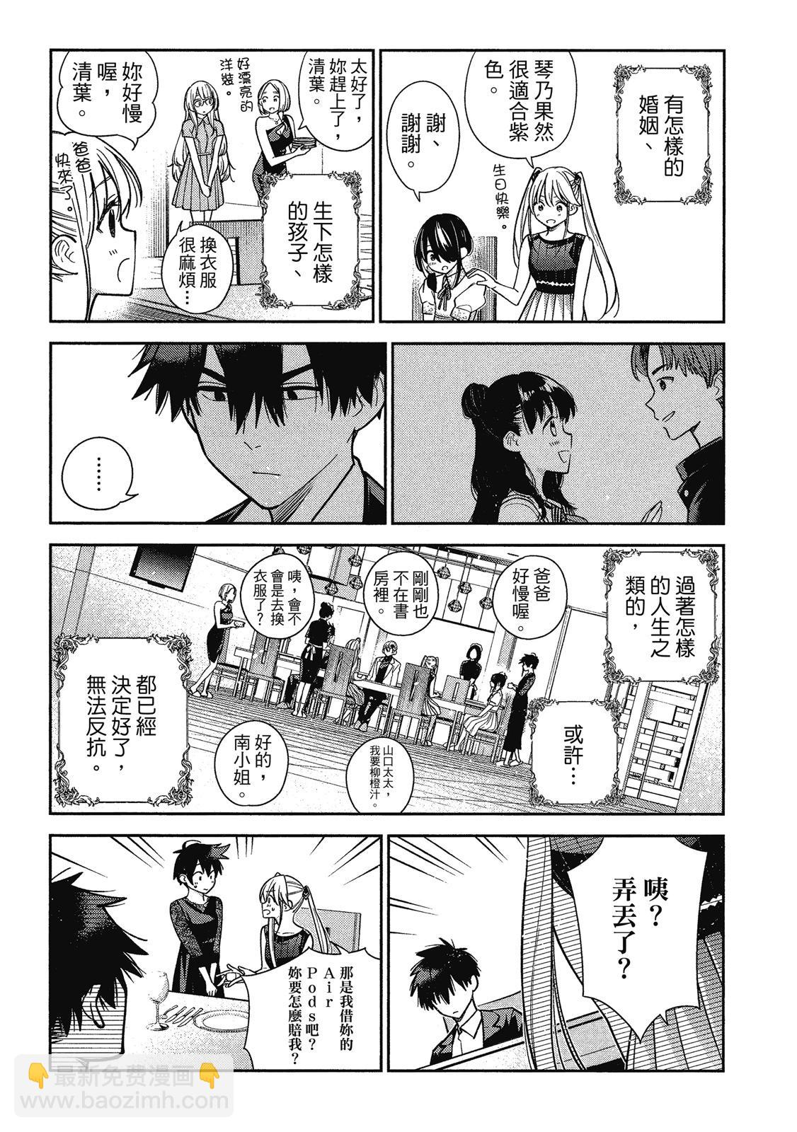 紫雲寺家的孩子們 - 第01卷(2/5) - 5