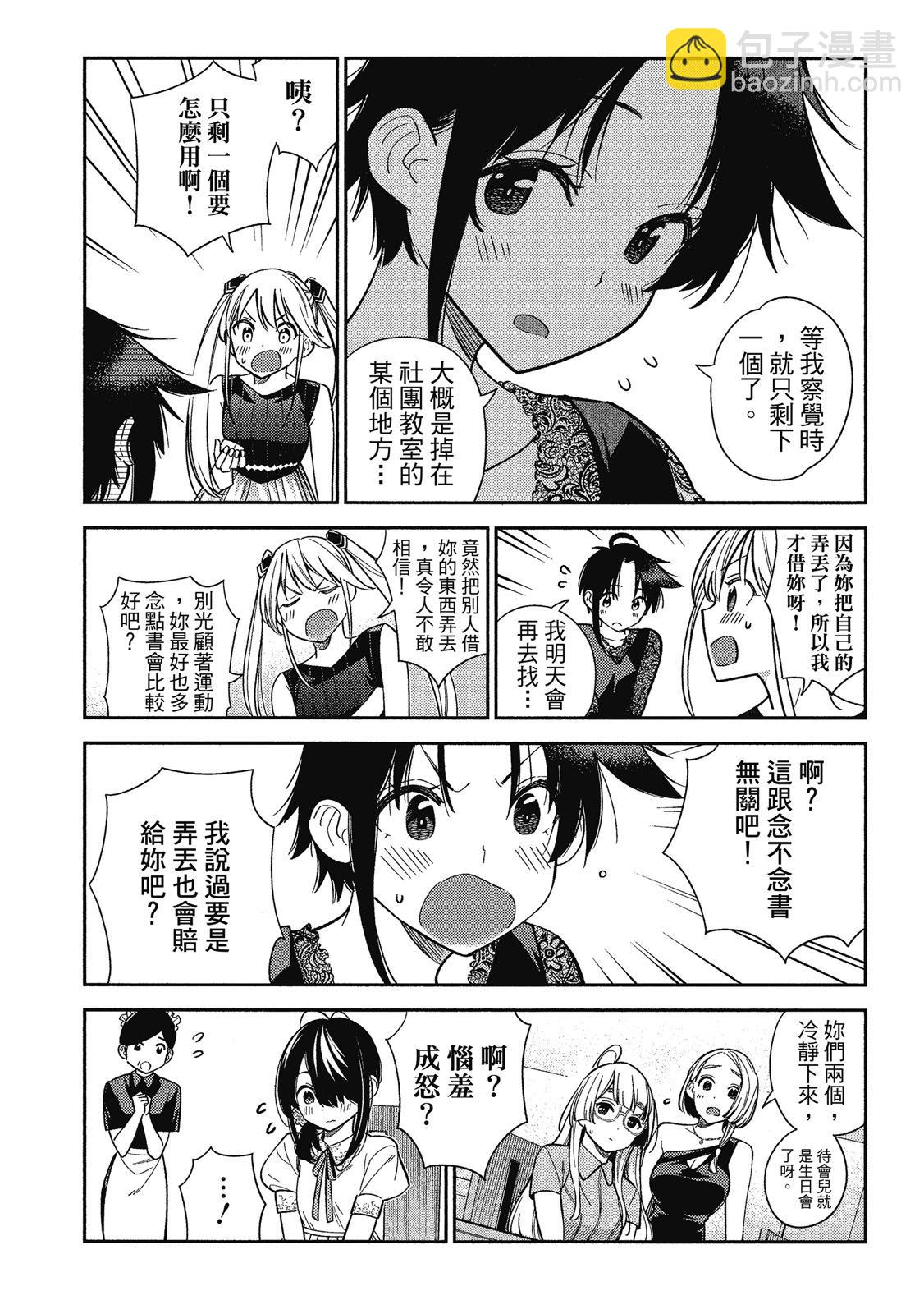 紫雲寺家的孩子們 - 第01卷(2/5) - 6