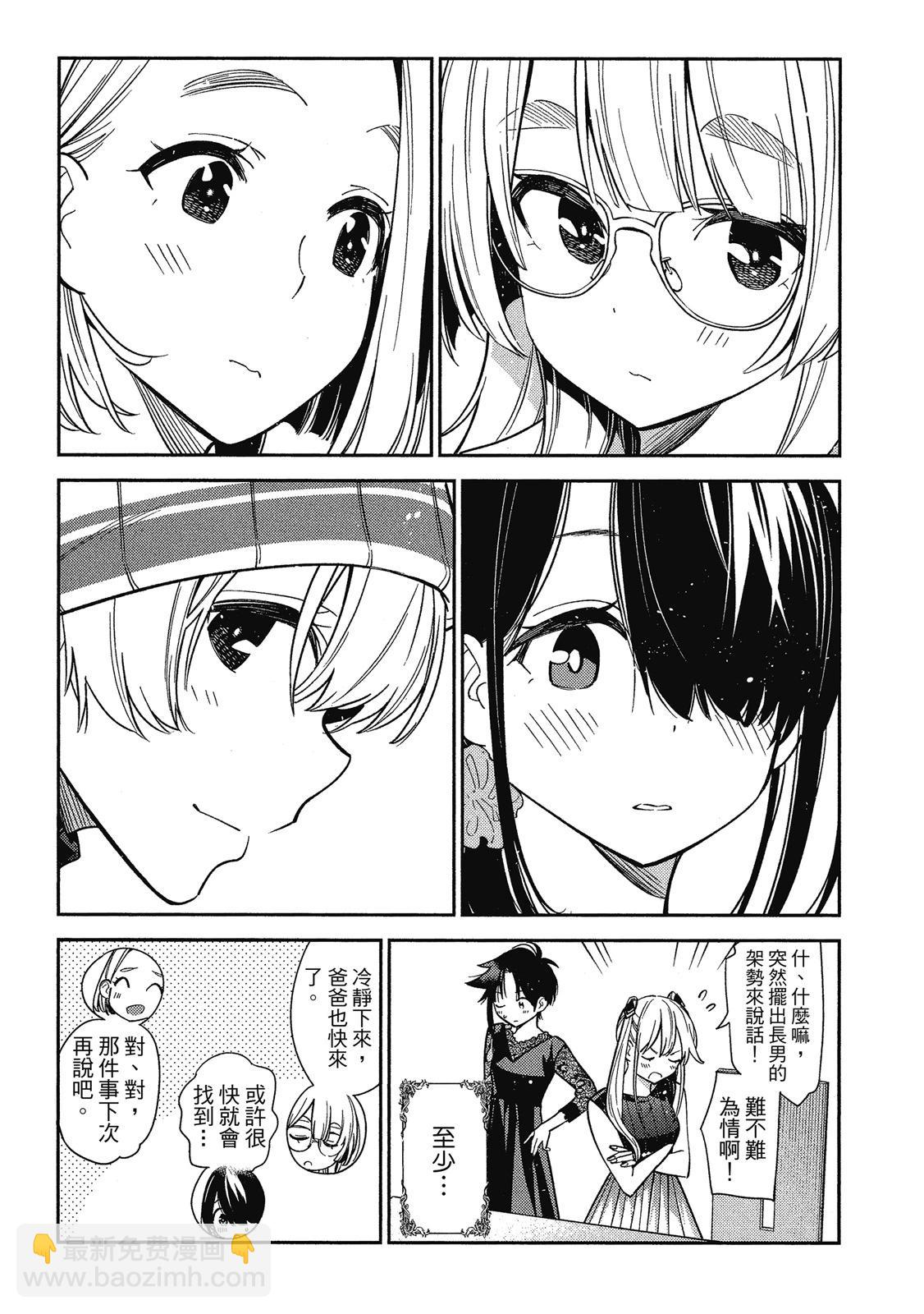 紫雲寺家的孩子們 - 第01卷(2/5) - 1