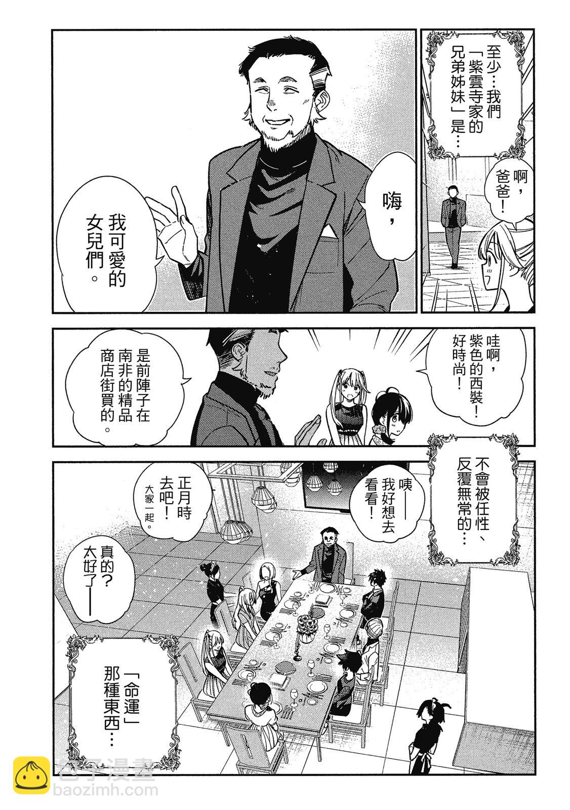 紫雲寺家的孩子們 - 第01卷(2/5) - 2