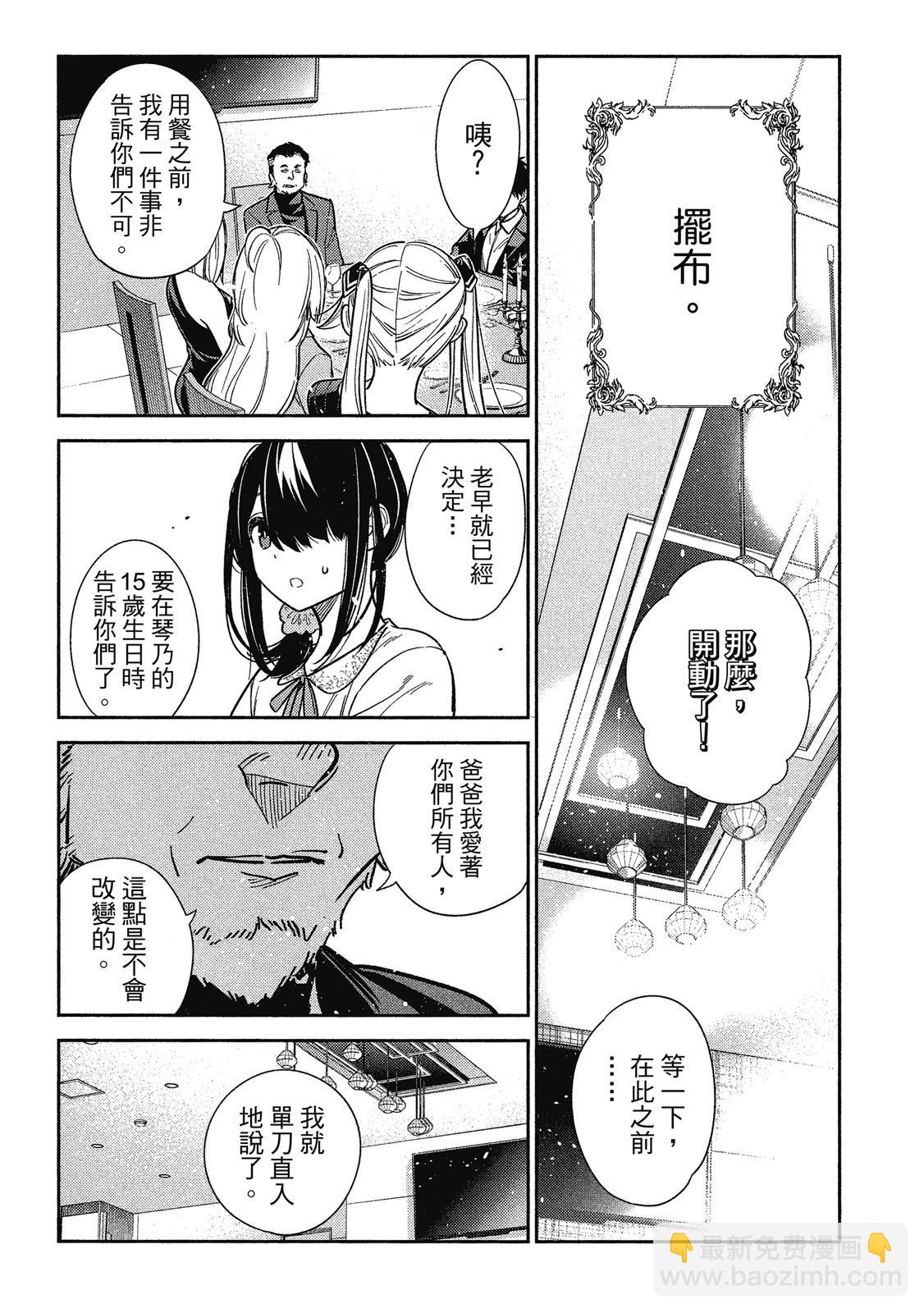 紫雲寺家的孩子們 - 第01卷(2/5) - 3