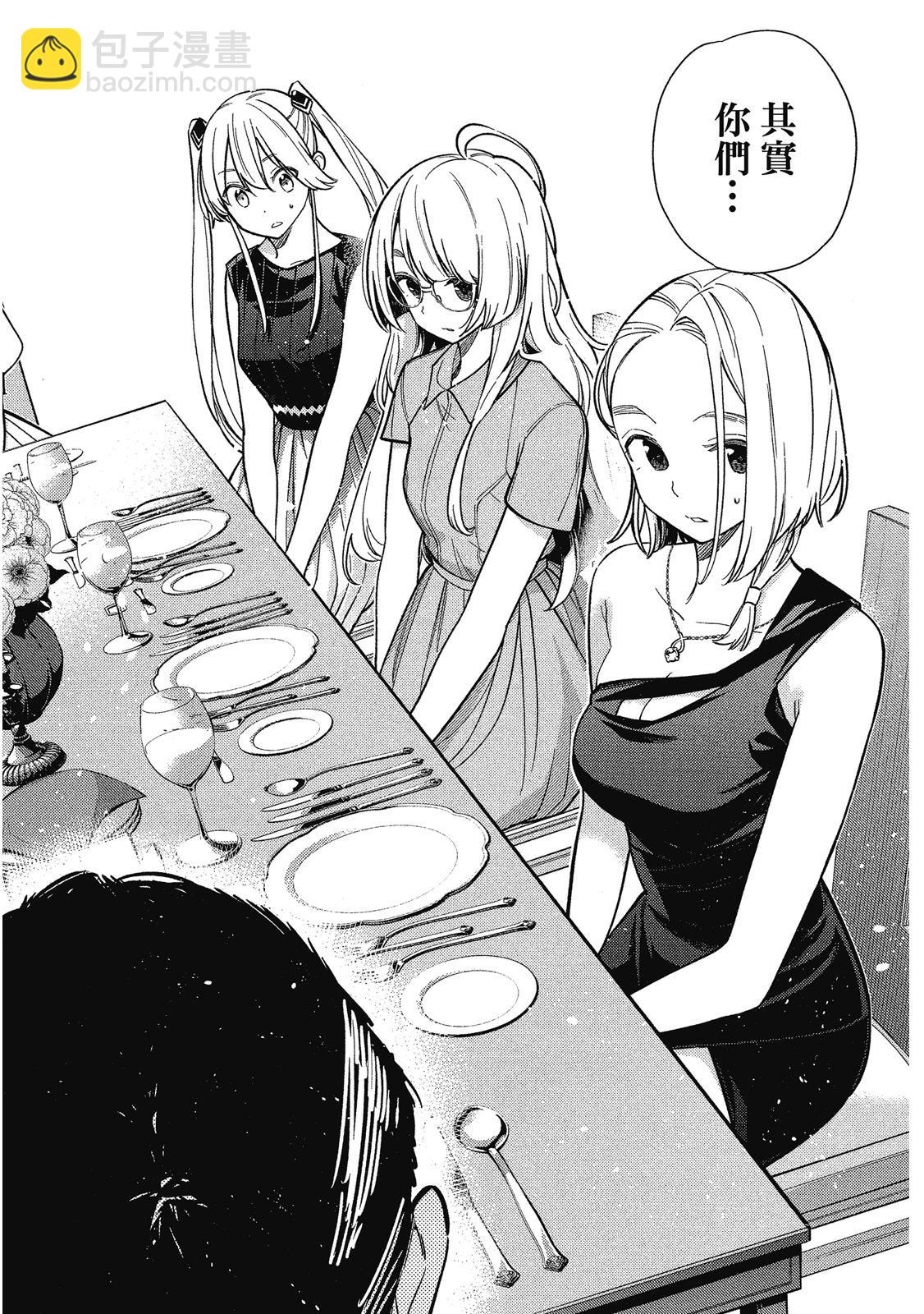 紫雲寺家的孩子們 - 第01卷(2/5) - 4