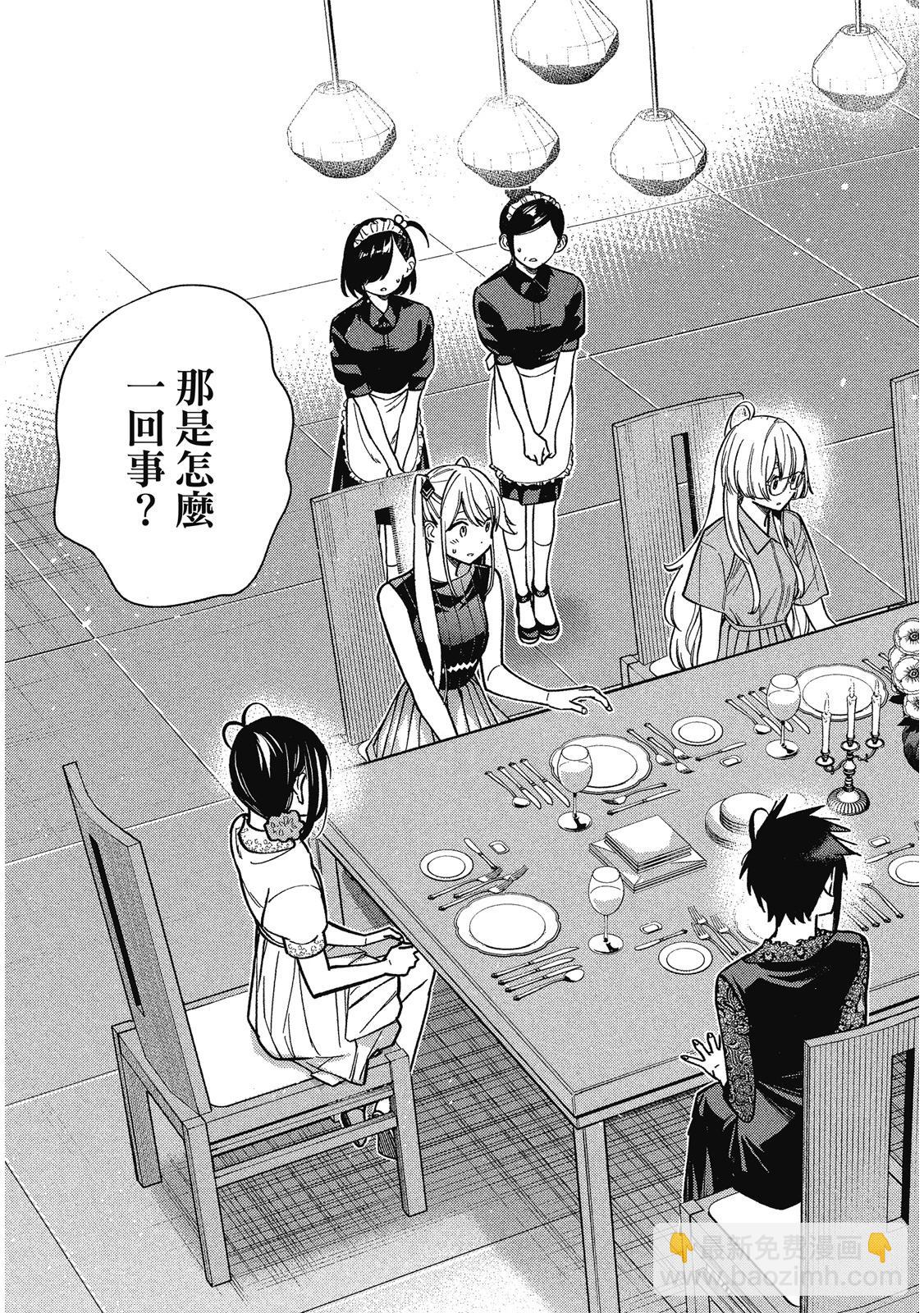 紫雲寺家的孩子們 - 第01卷(2/5) - 3