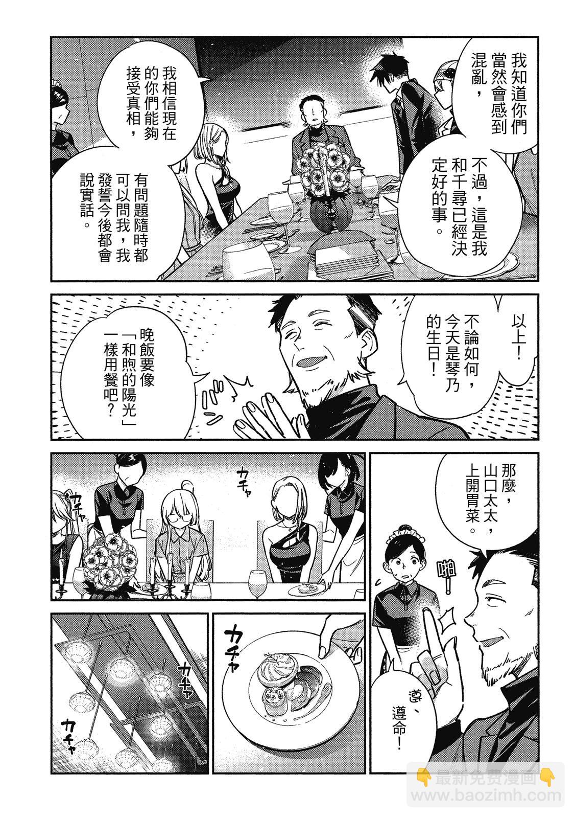 紫雲寺家的孩子們 - 第01卷(2/5) - 8