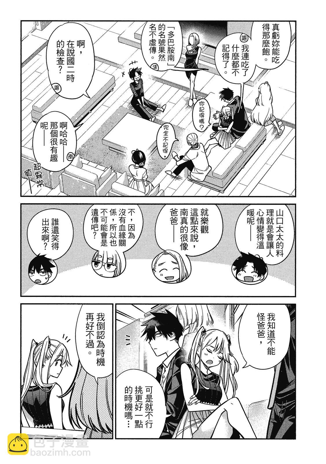 紫雲寺家的孩子們 - 第01卷(2/5) - 7