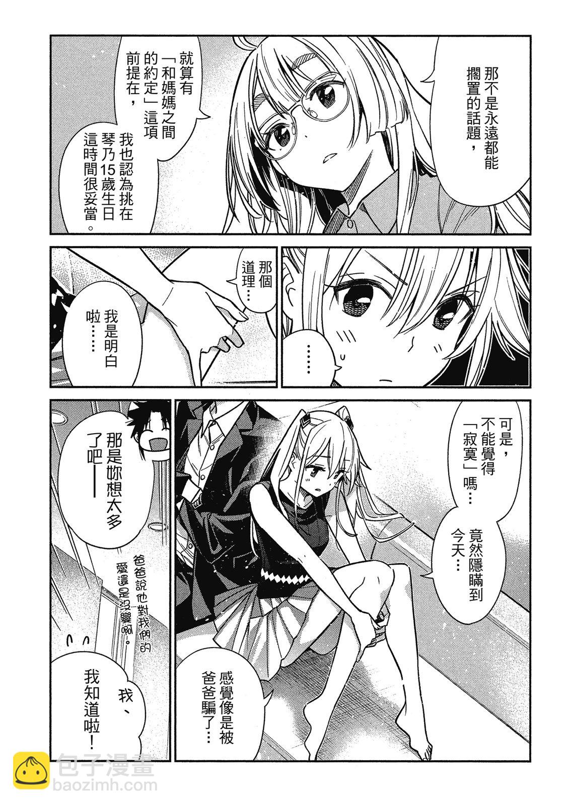 紫雲寺家的孩子們 - 第01卷(2/5) - 8