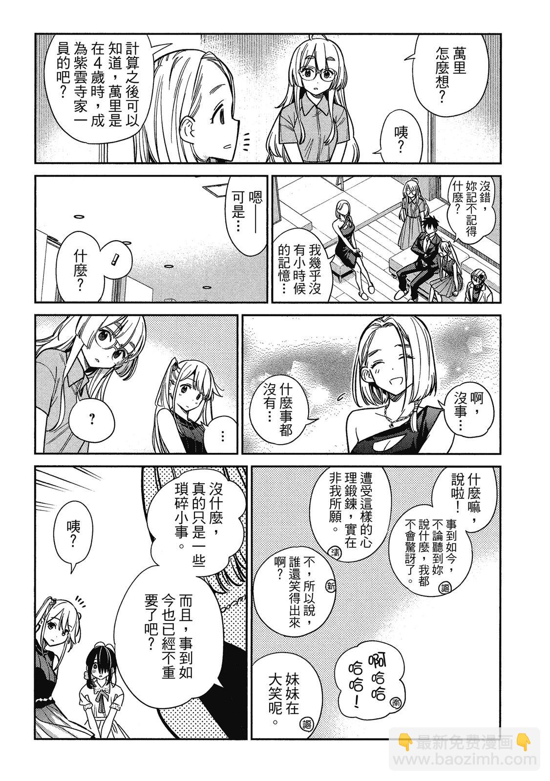 紫雲寺家的孩子們 - 第01卷(2/5) - 1