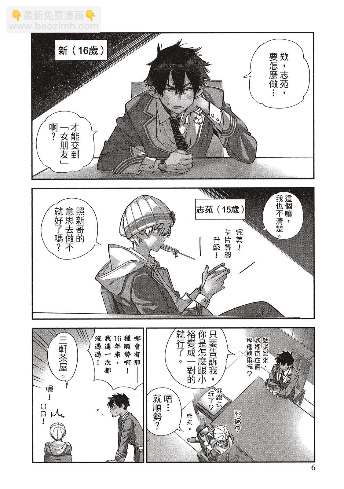 紫雲寺家的孩子們 - 第01卷(1/5) - 8