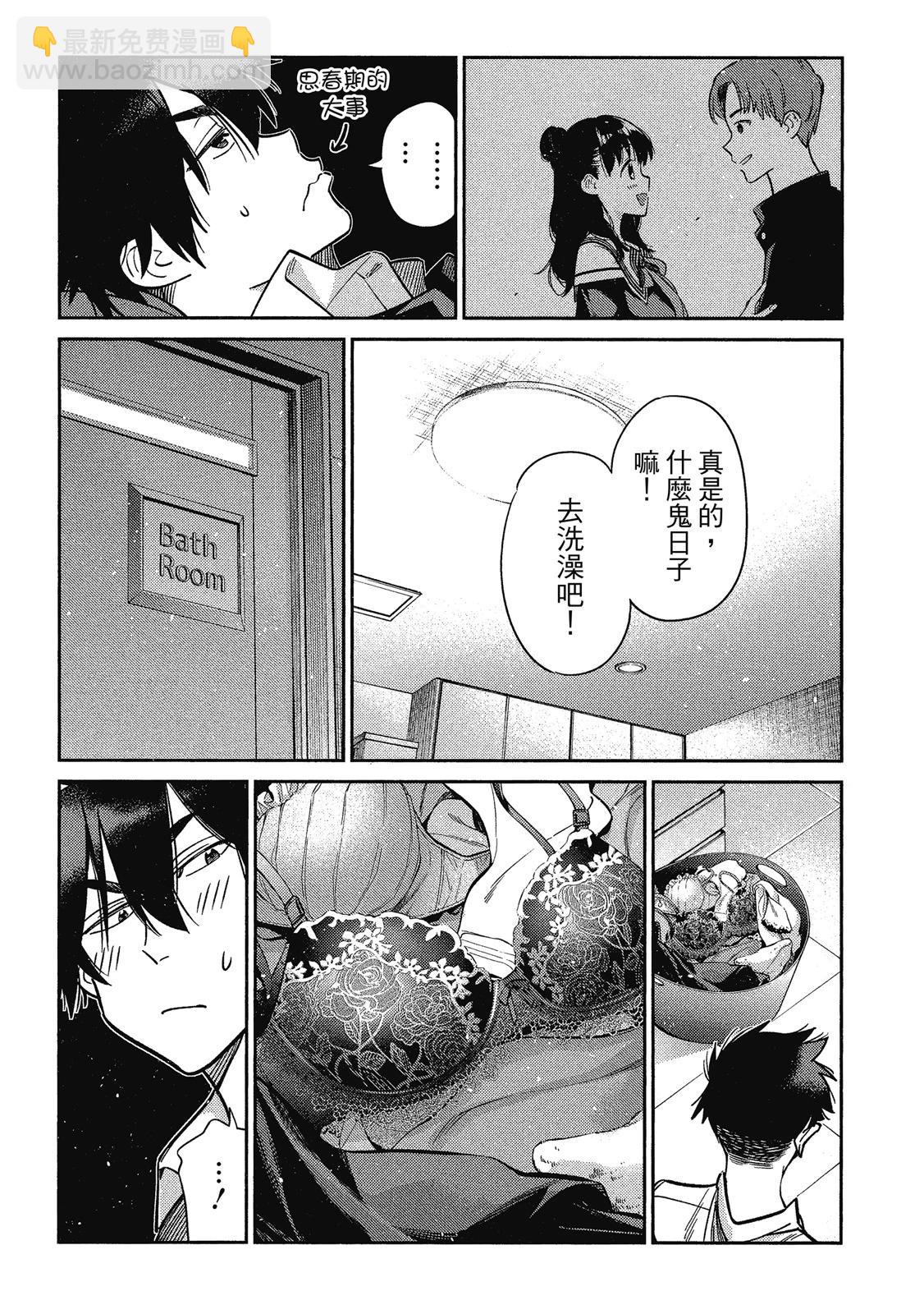 紫雲寺家的孩子們 - 第01卷(2/5) - 5