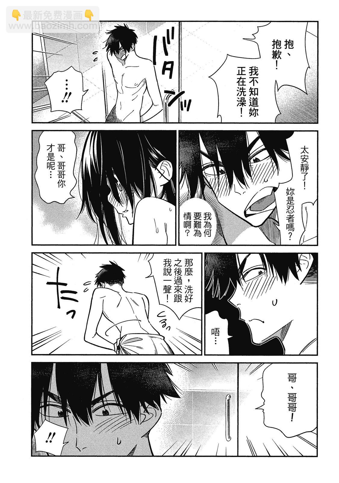 紫雲寺家的孩子們 - 第01卷(2/5) - 8