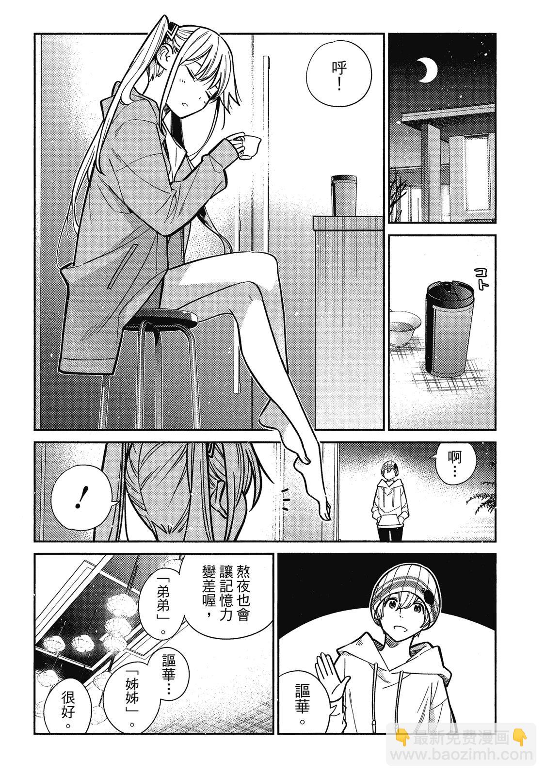 紫雲寺家的孩子們 - 第01卷(2/5) - 5