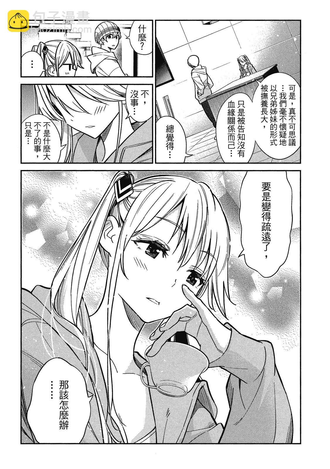 紫雲寺家的孩子們 - 第01卷(2/5) - 1