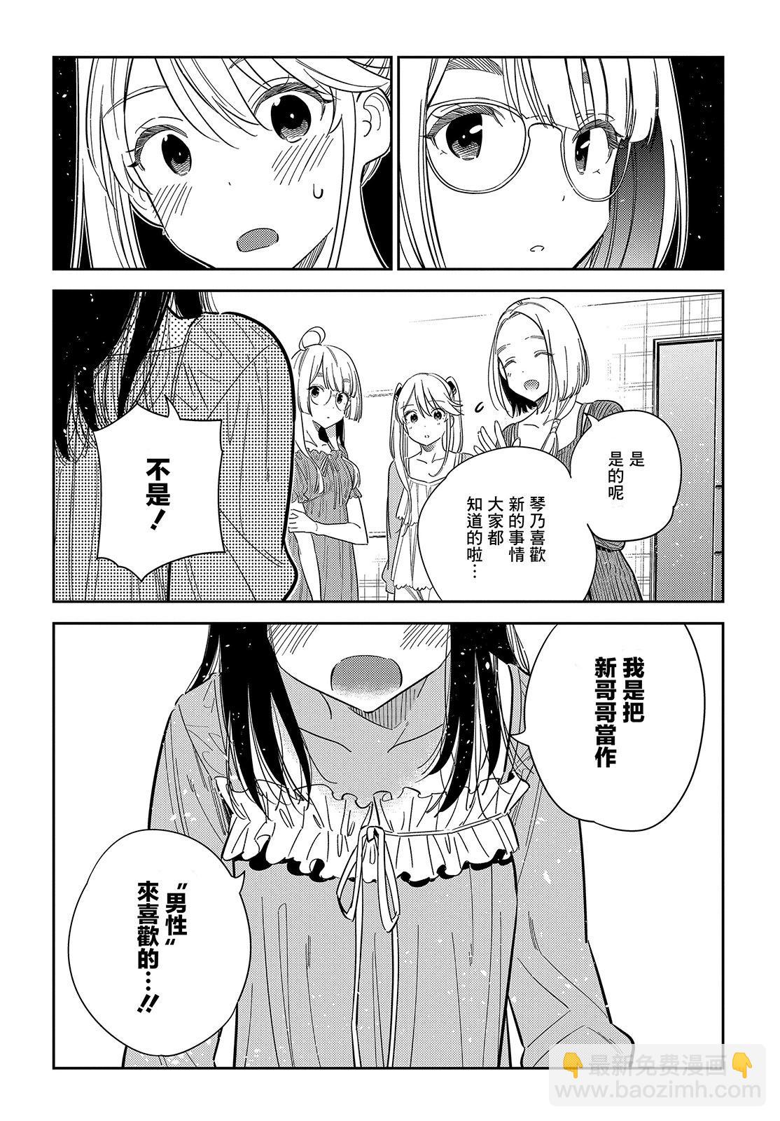 紫雲寺家的孩子們 - 第13話 - 6