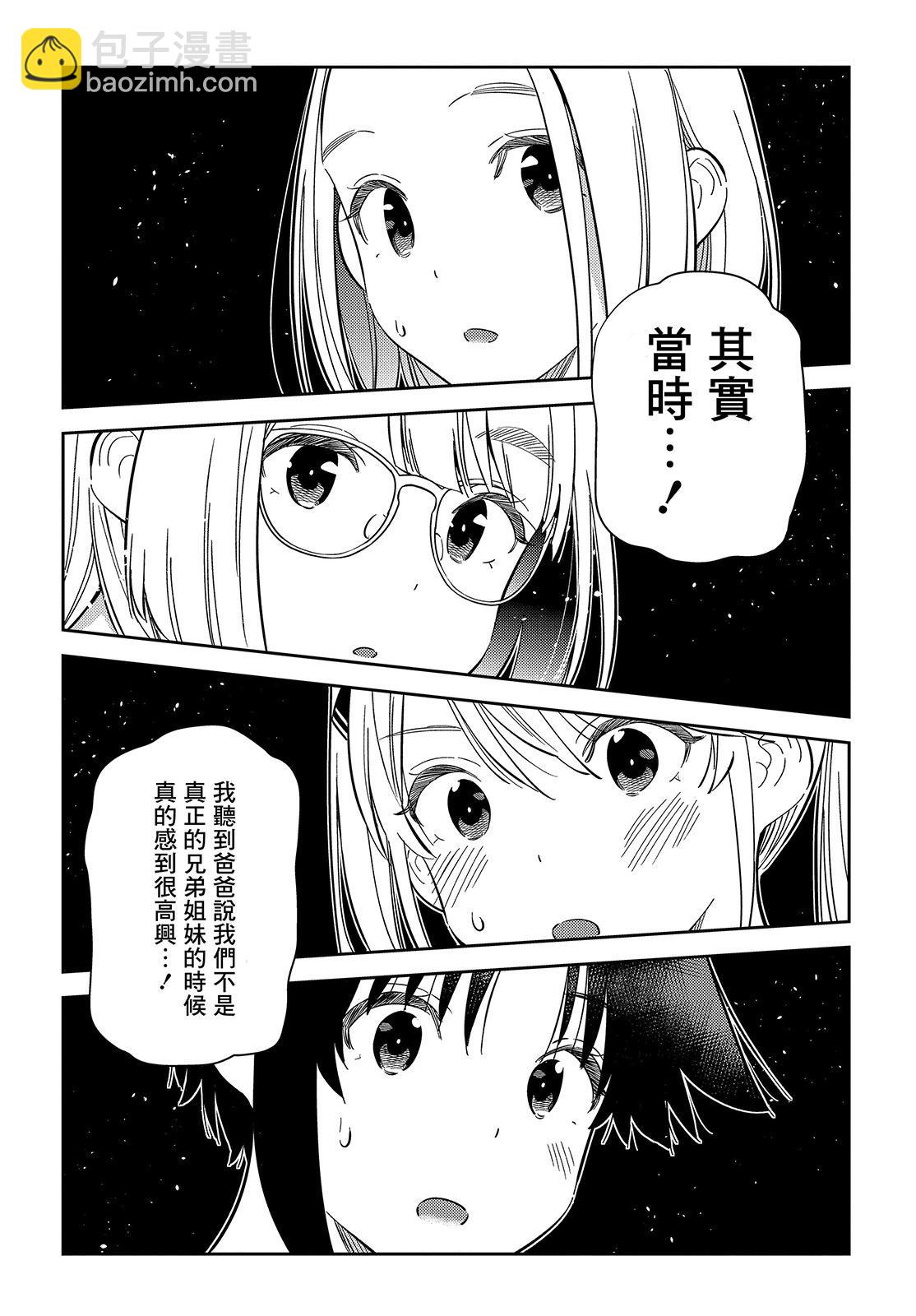 紫雲寺家的孩子們 - 第13話 - 2