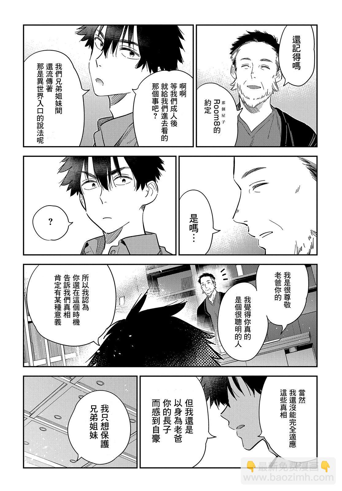 紫雲寺家的孩子們 - 第13話 - 6