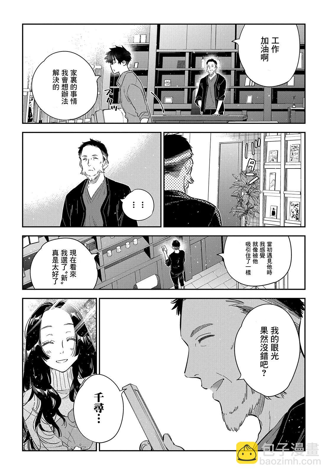 紫雲寺家的孩子們 - 第13話 - 2