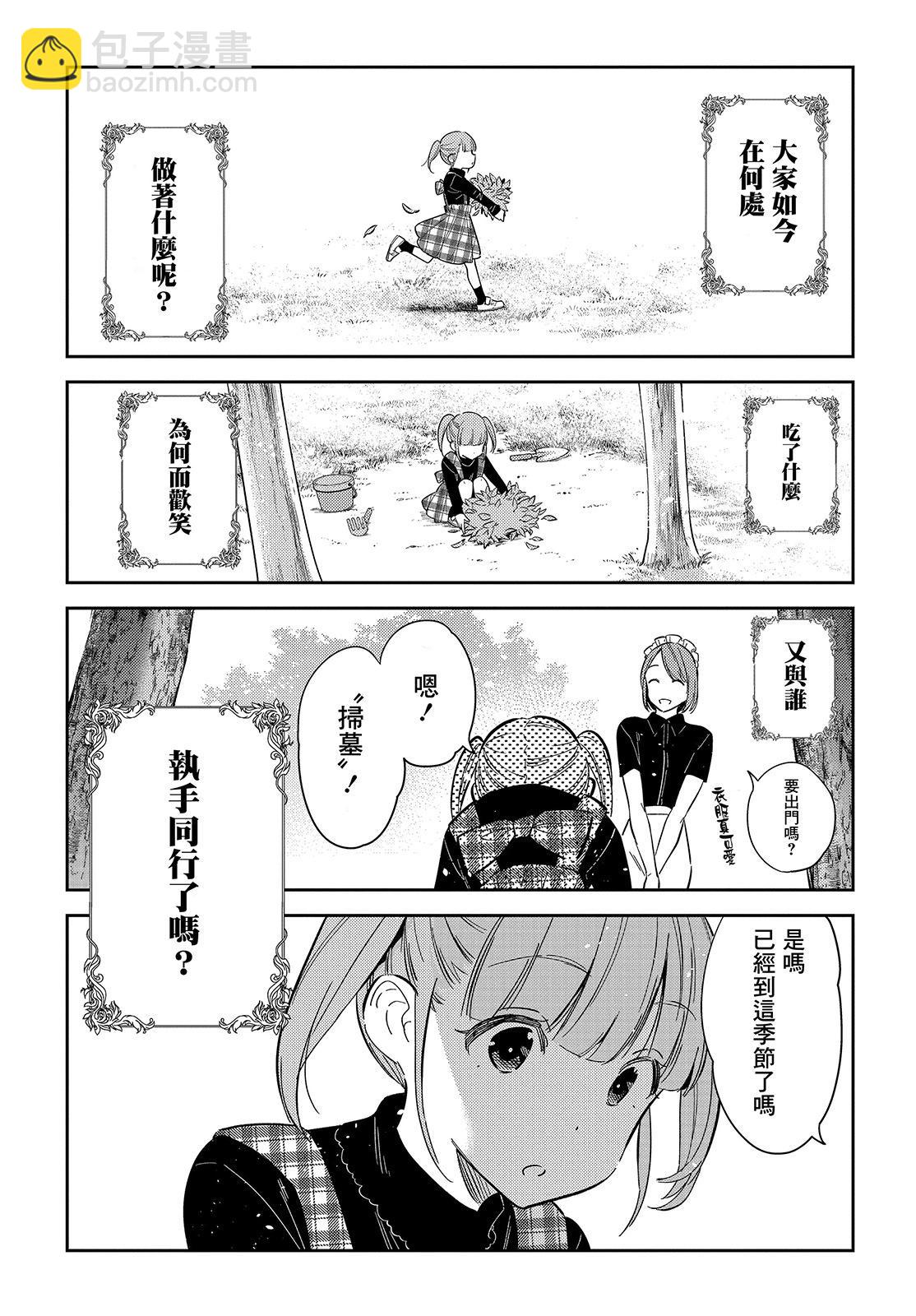 紫雲寺家的孩子們 - 第13話 - 6