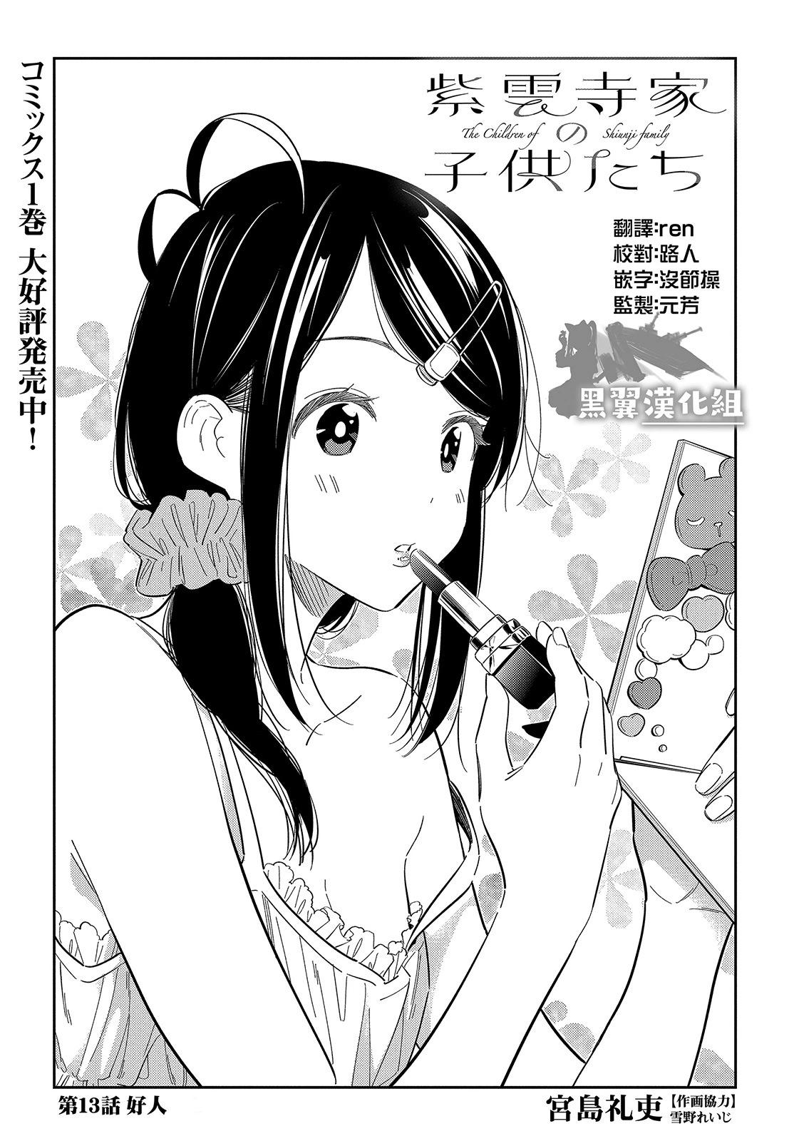 紫雲寺家的孩子們 - 第13話 - 3