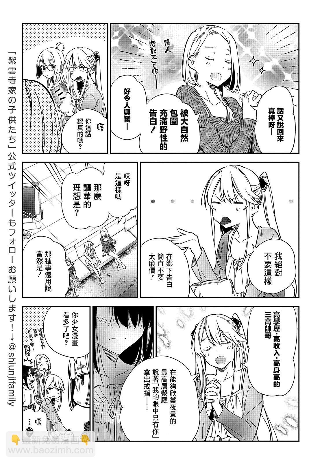 紫雲寺家的孩子們 - 第13話 - 5