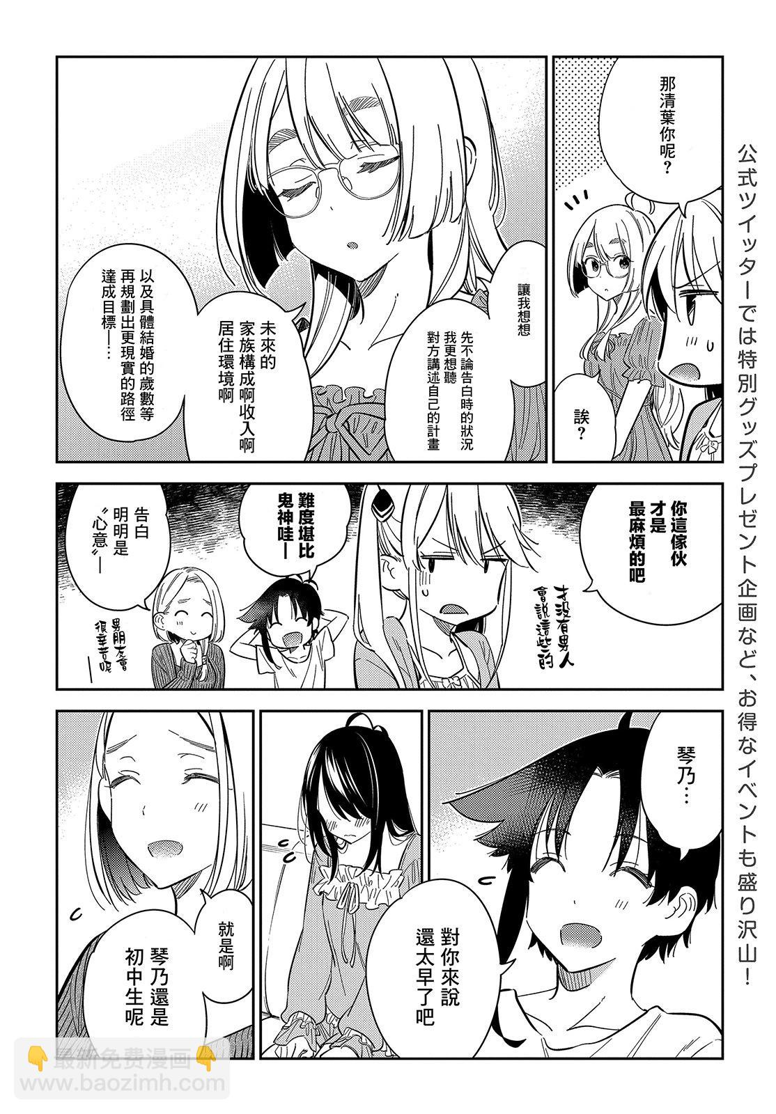 紫雲寺家的孩子們 - 第13話 - 6