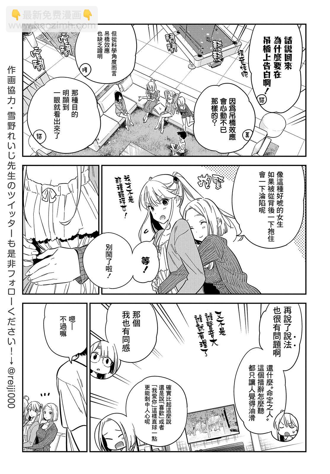 紫雲寺家的孩子們 - 第13話 - 1