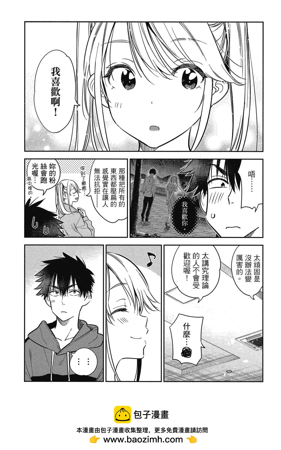 紫雲寺家的孩子們 - 第02卷(2/4) - 6