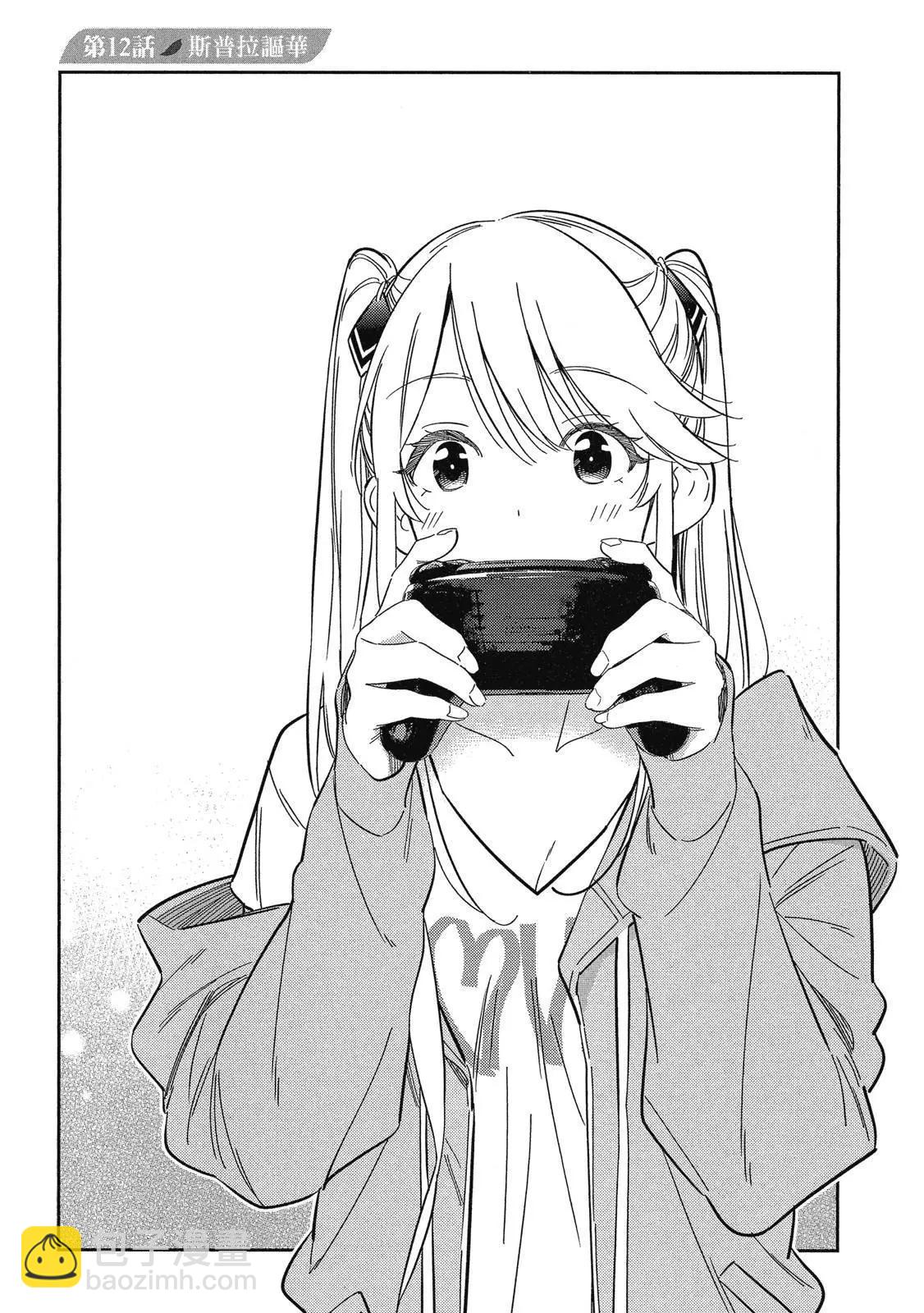 紫雲寺家的孩子們 - 第02卷(3/4) - 5