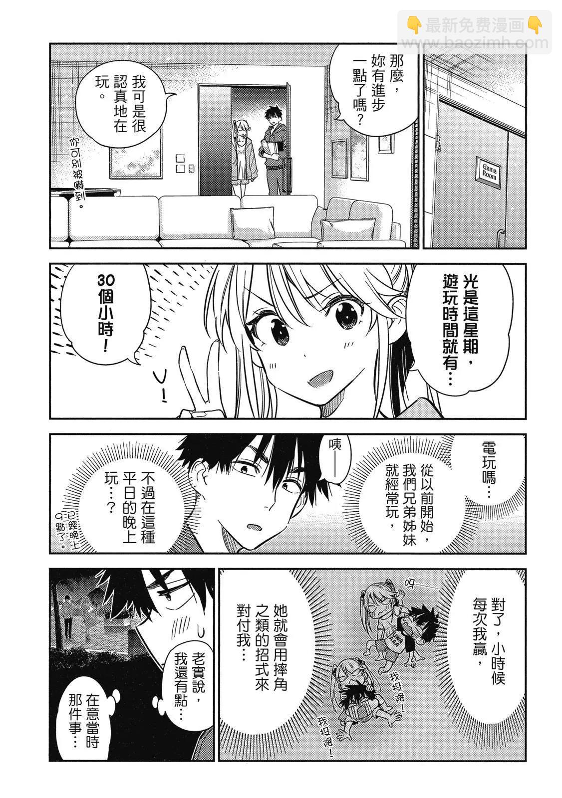 紫雲寺家的孩子們 - 第02卷(3/4) - 6