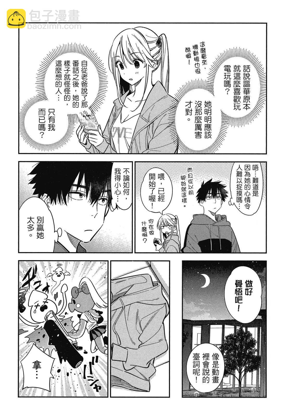 紫雲寺家的孩子們 - 第02卷(3/4) - 7