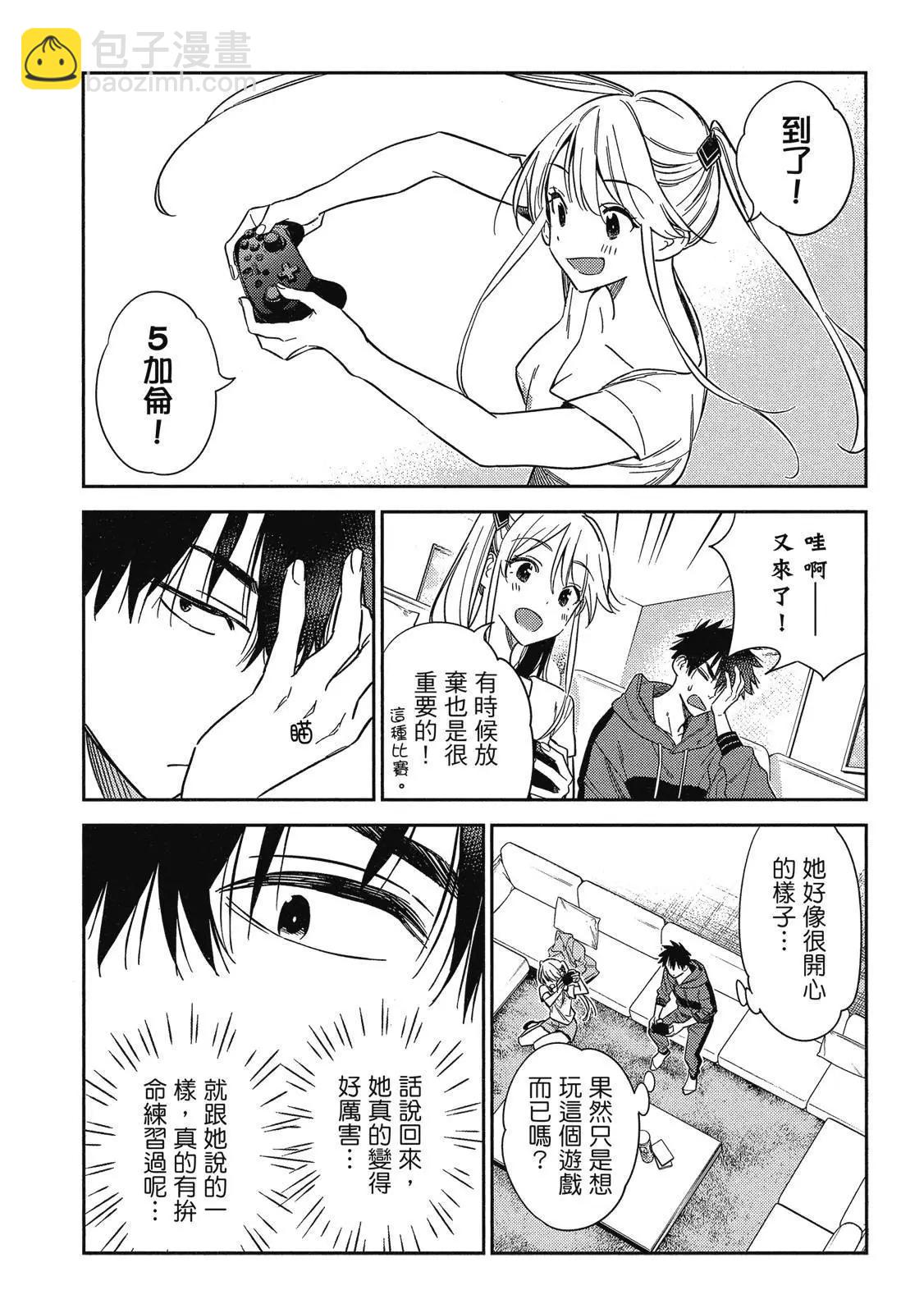 紫雲寺家的孩子們 - 第02卷(3/4) - 8