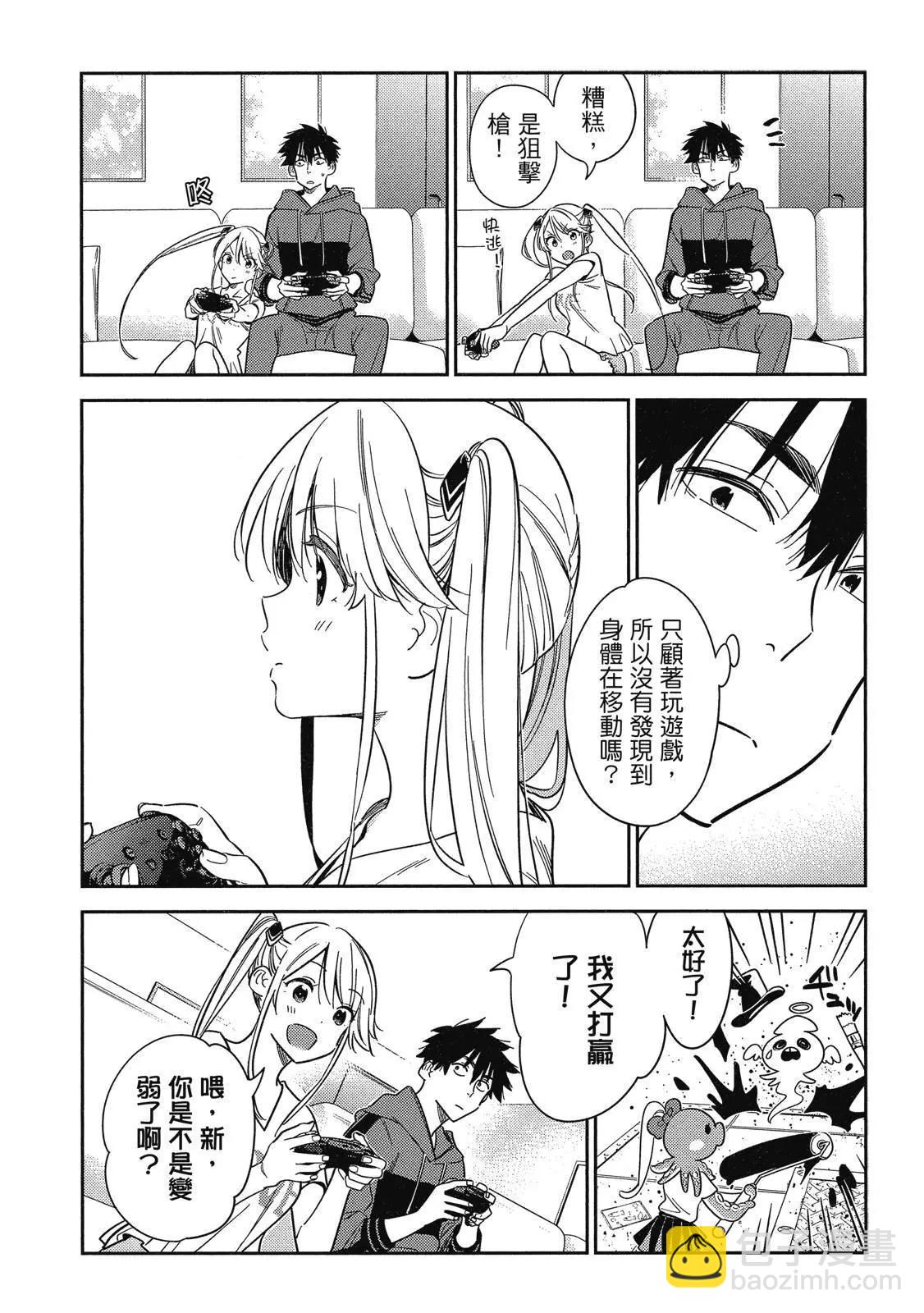 紫雲寺家的孩子們 - 第02卷(3/4) - 2