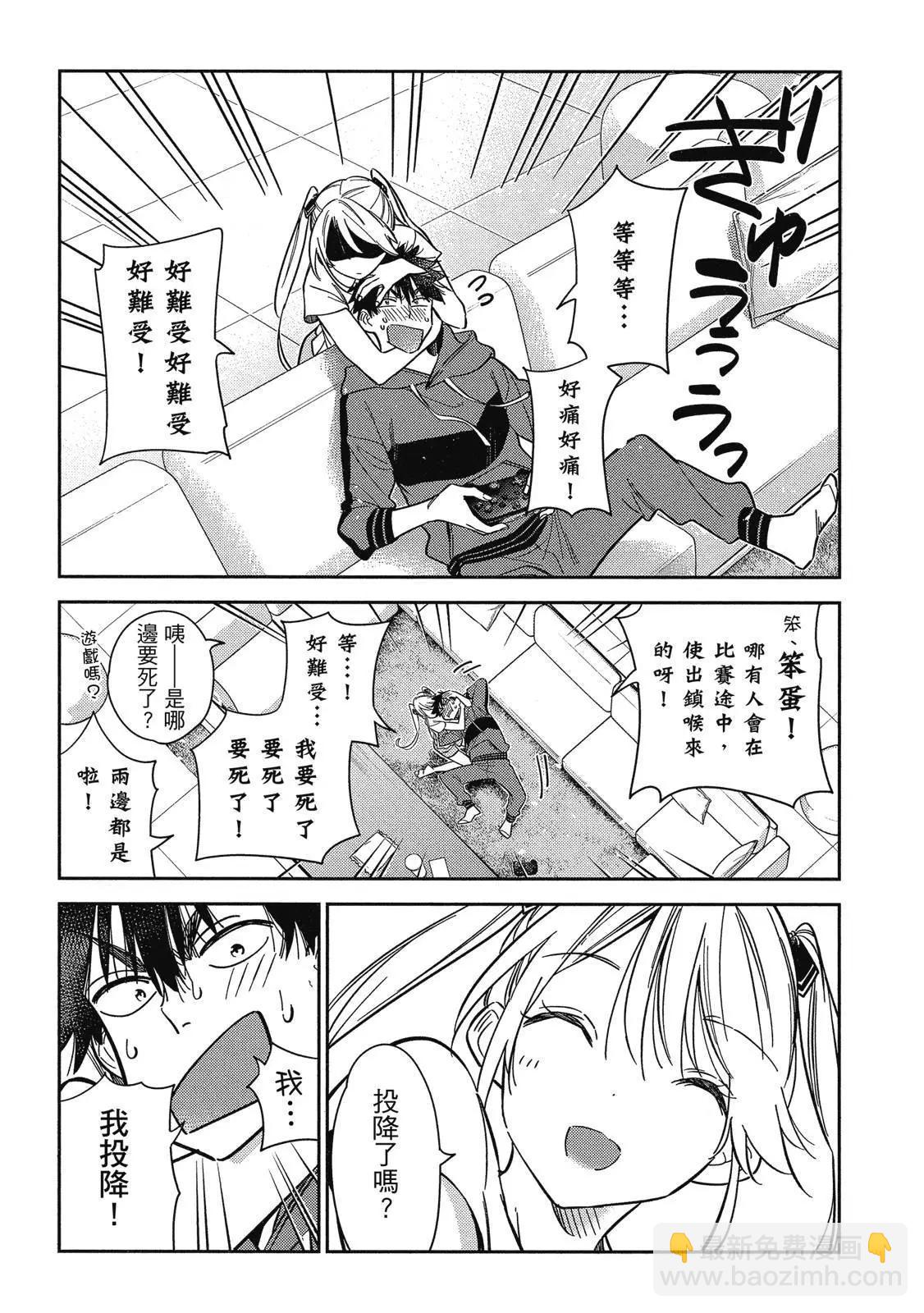 紫雲寺家的孩子們 - 第02卷(3/4) - 5