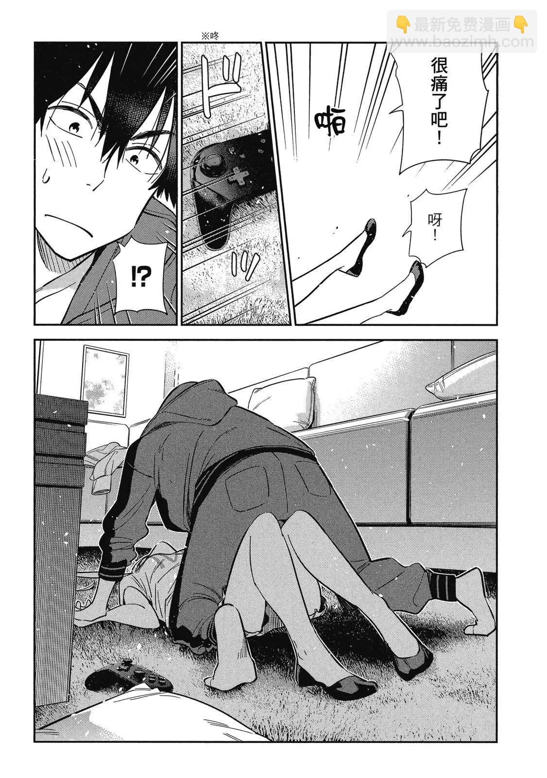 紫雲寺家的孩子們 - 第02卷(3/4) - 7