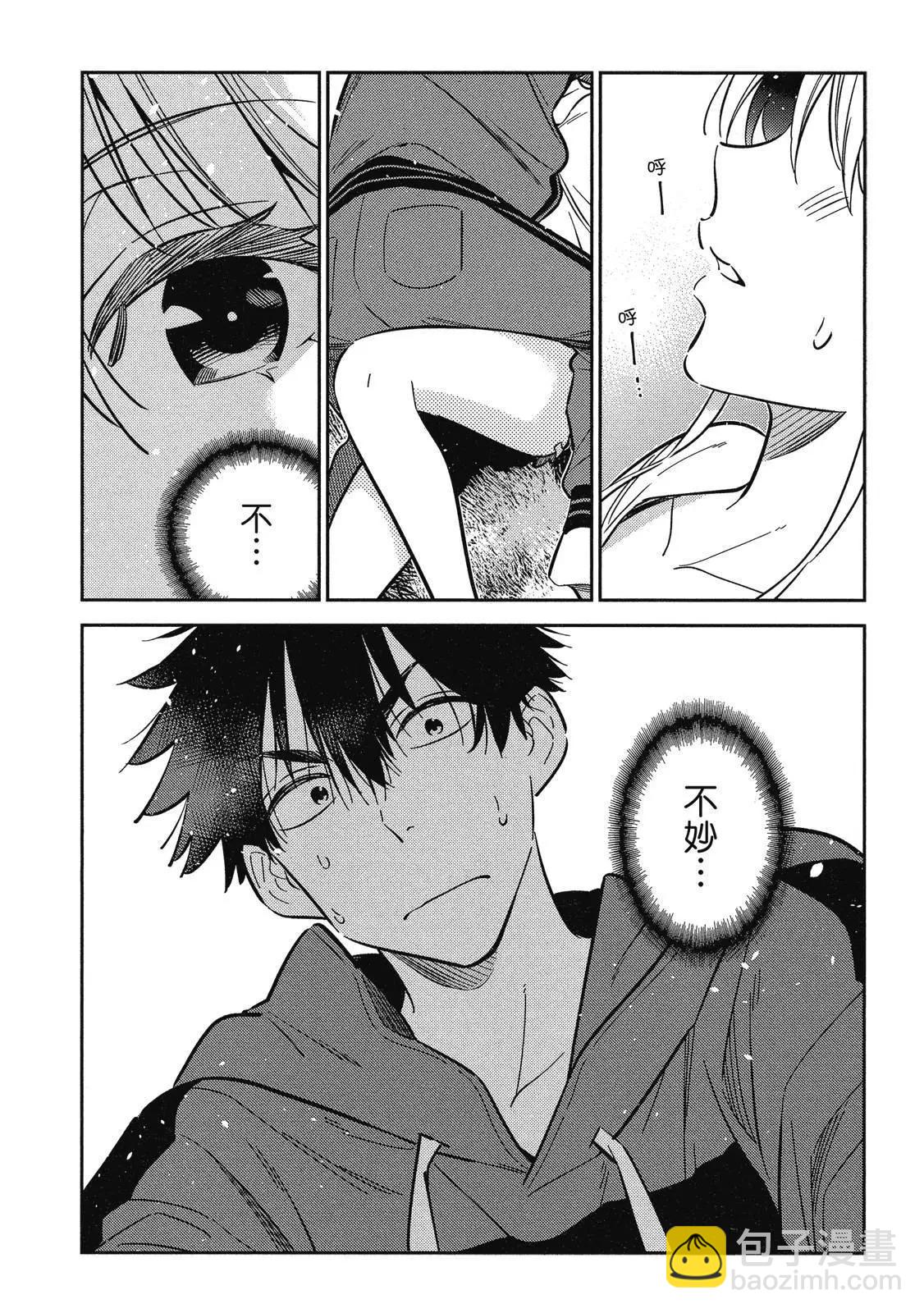 紫雲寺家的孩子們 - 第02卷(3/4) - 2