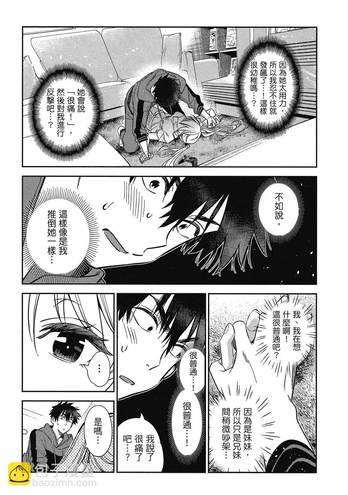 紫雲寺家的孩子們 - 第02卷(3/4) - 3