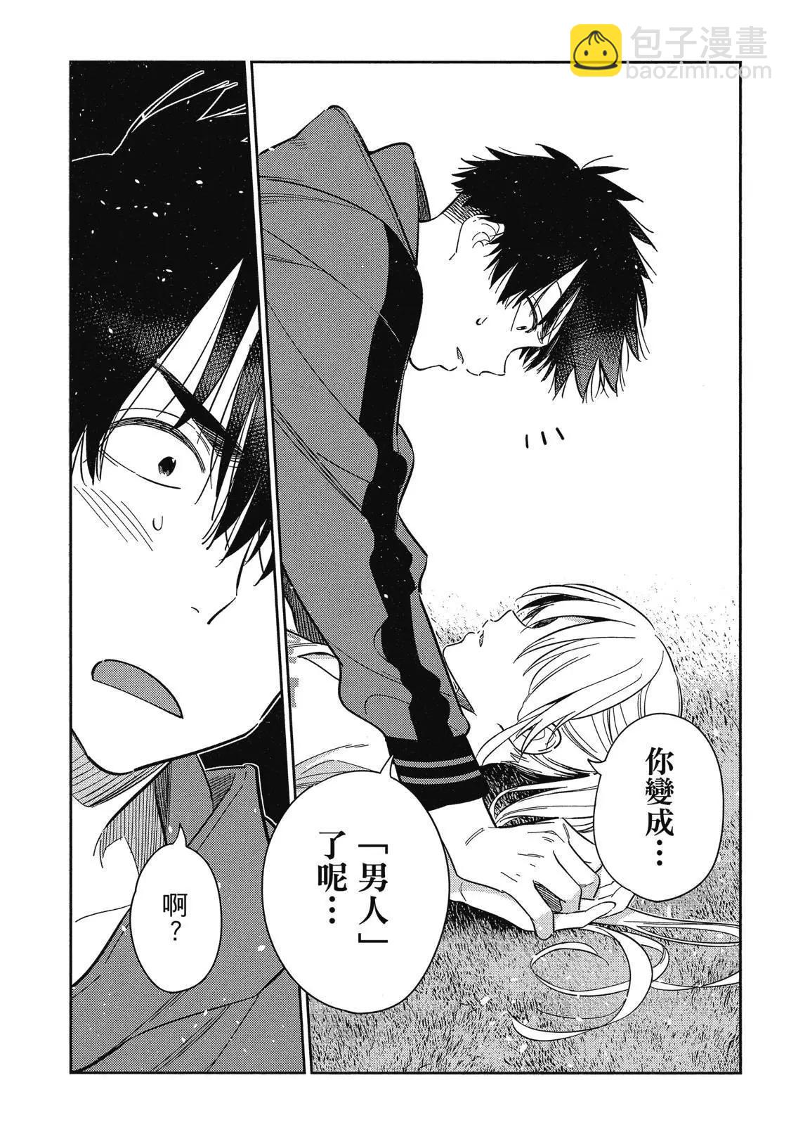 紫雲寺家的孩子們 - 第02卷(3/4) - 4