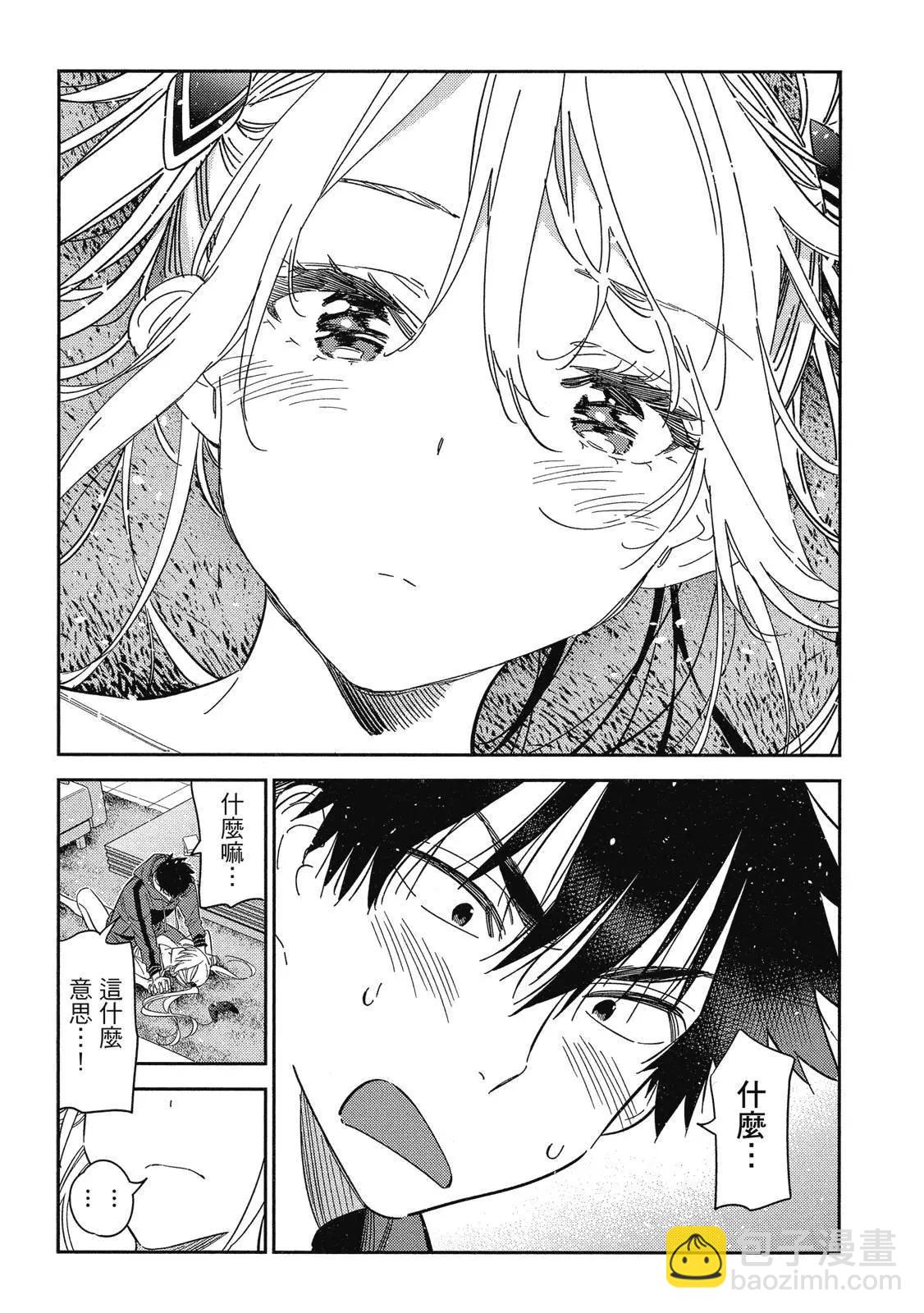 紫雲寺家的孩子們 - 第02卷(3/4) - 5