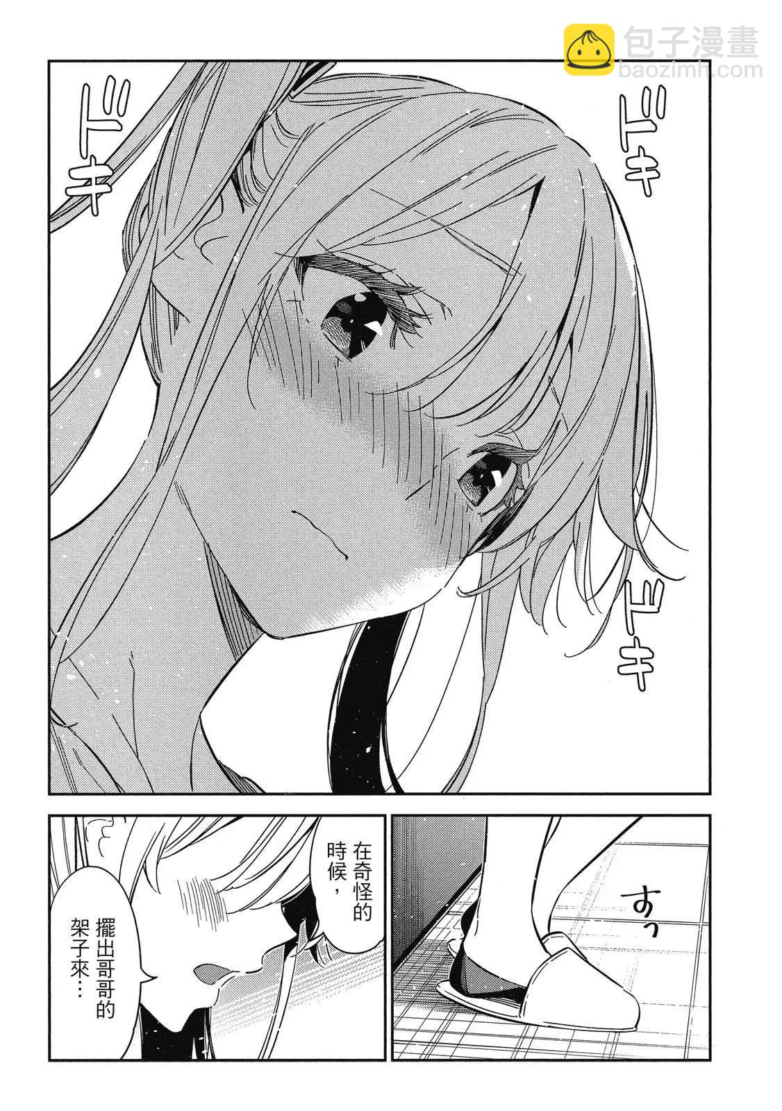 紫雲寺家的孩子們 - 第02卷(3/4) - 7