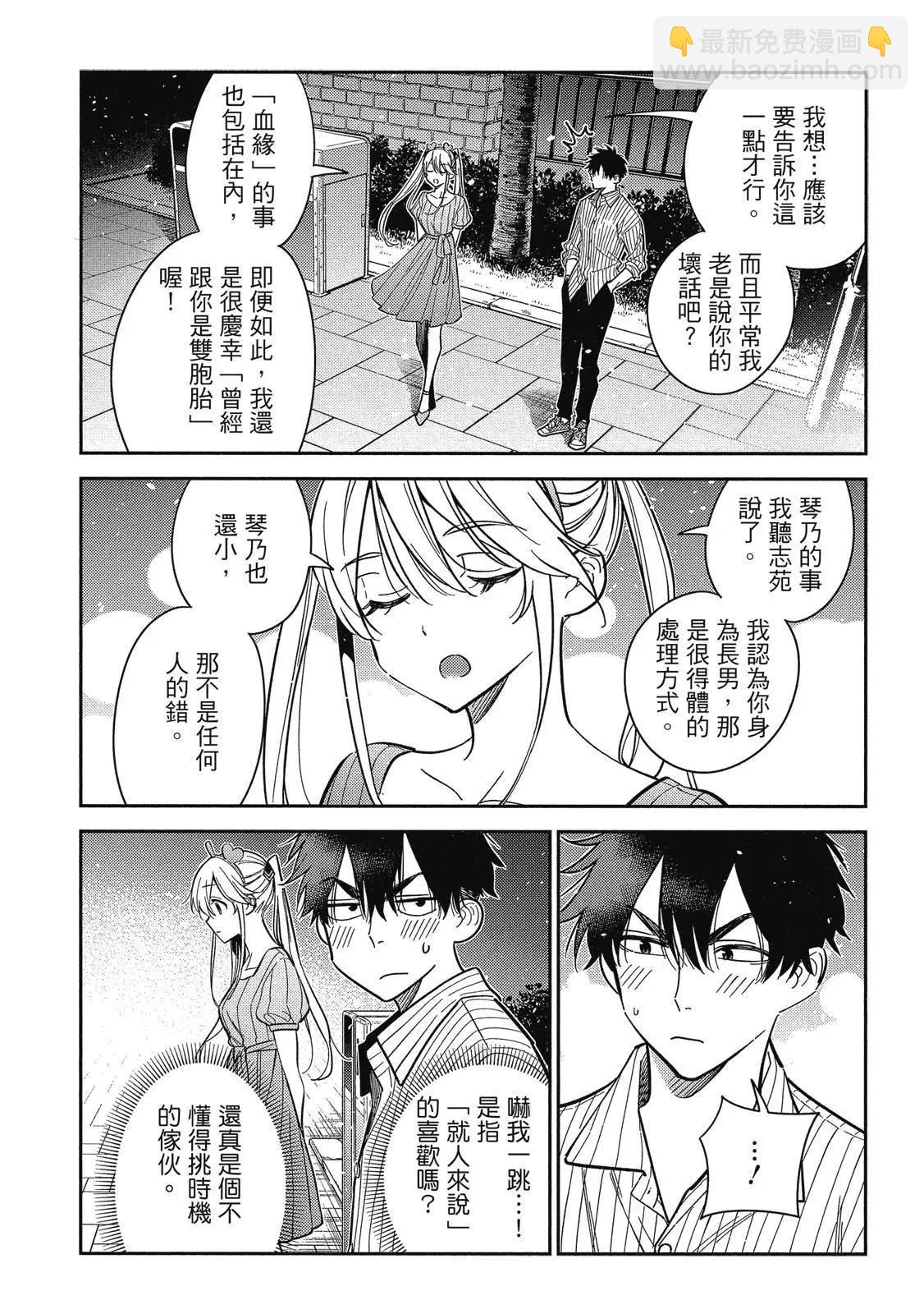 紫雲寺家的孩子們 - 第02卷(1/4) - 4