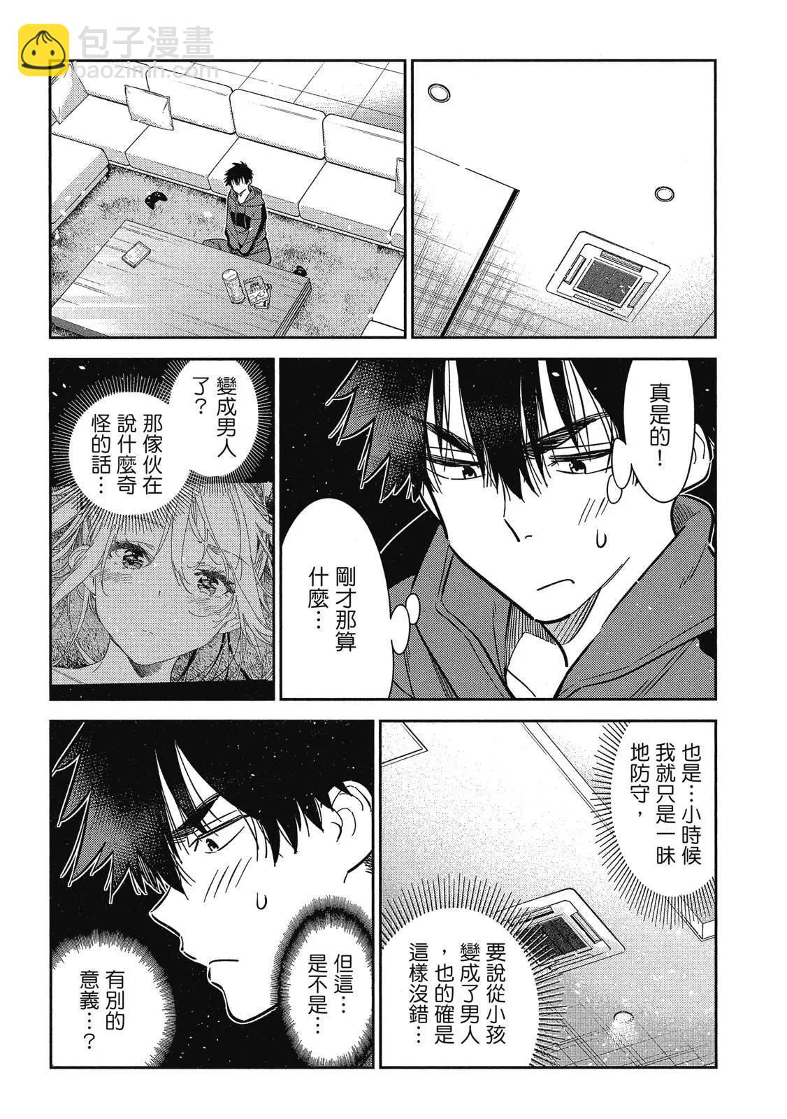 紫雲寺家的孩子們 - 第02卷(3/4) - 1