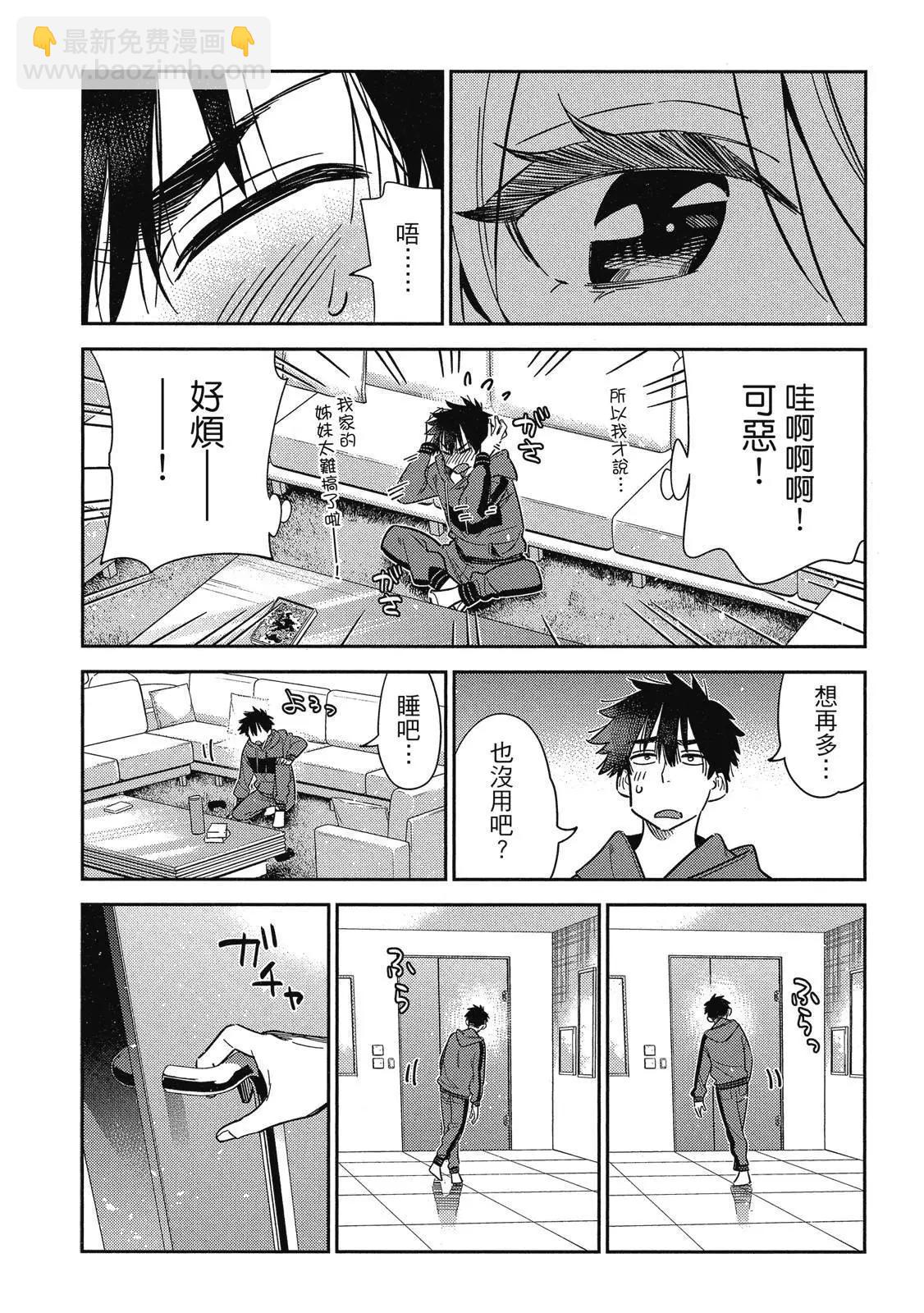 紫雲寺家的孩子們 - 第02卷(3/4) - 2