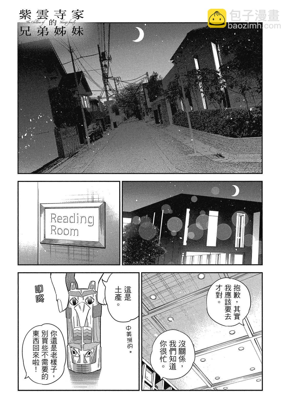 紫雲寺家的孩子們 - 第02卷(3/4) - 1