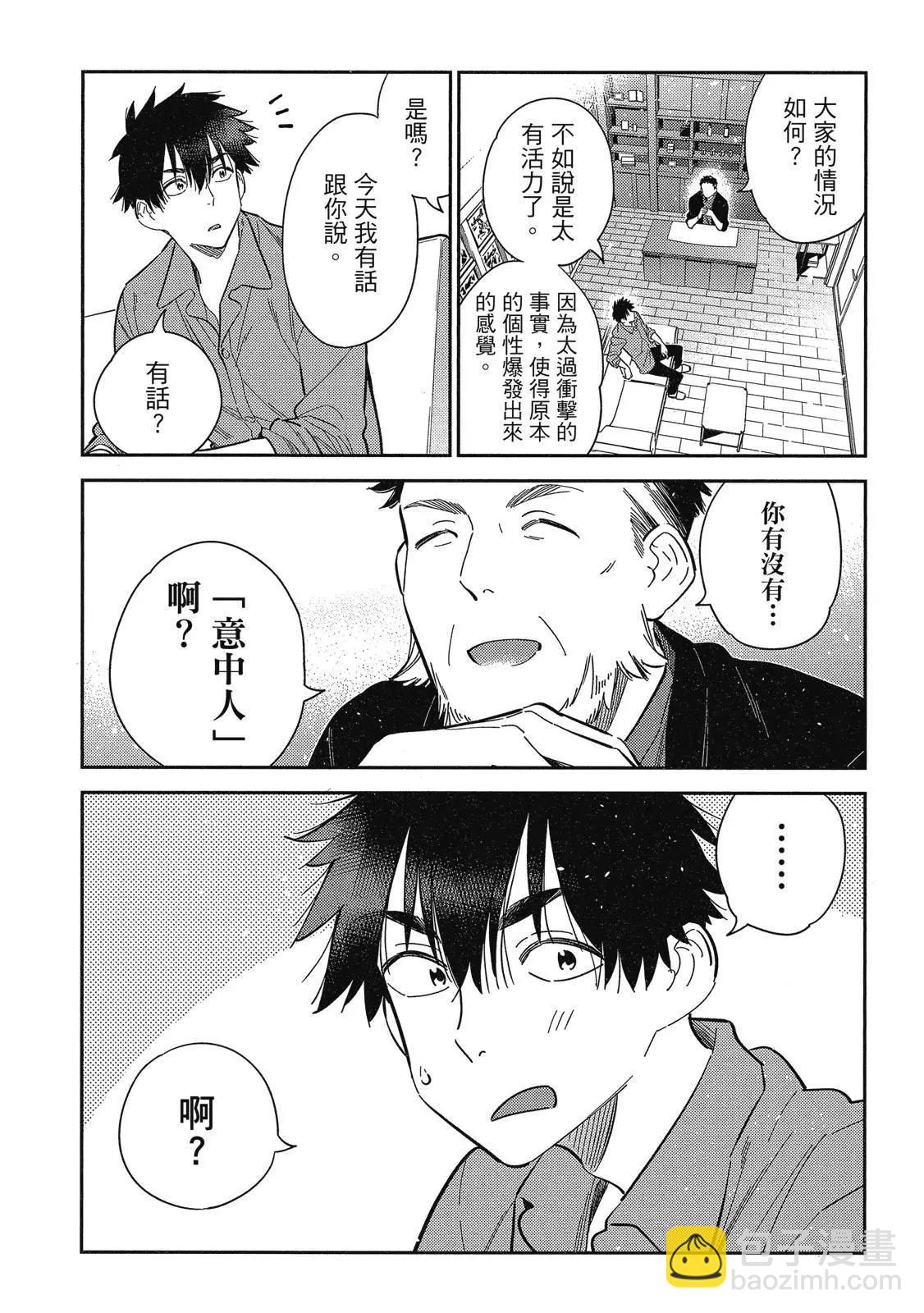 紫雲寺家的孩子們 - 第02卷(3/4) - 2