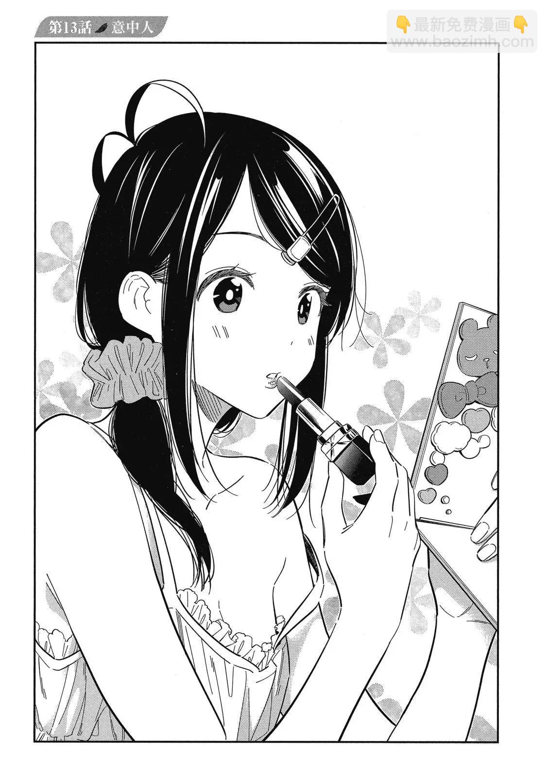 紫雲寺家的孩子們 - 第02卷(3/4) - 3