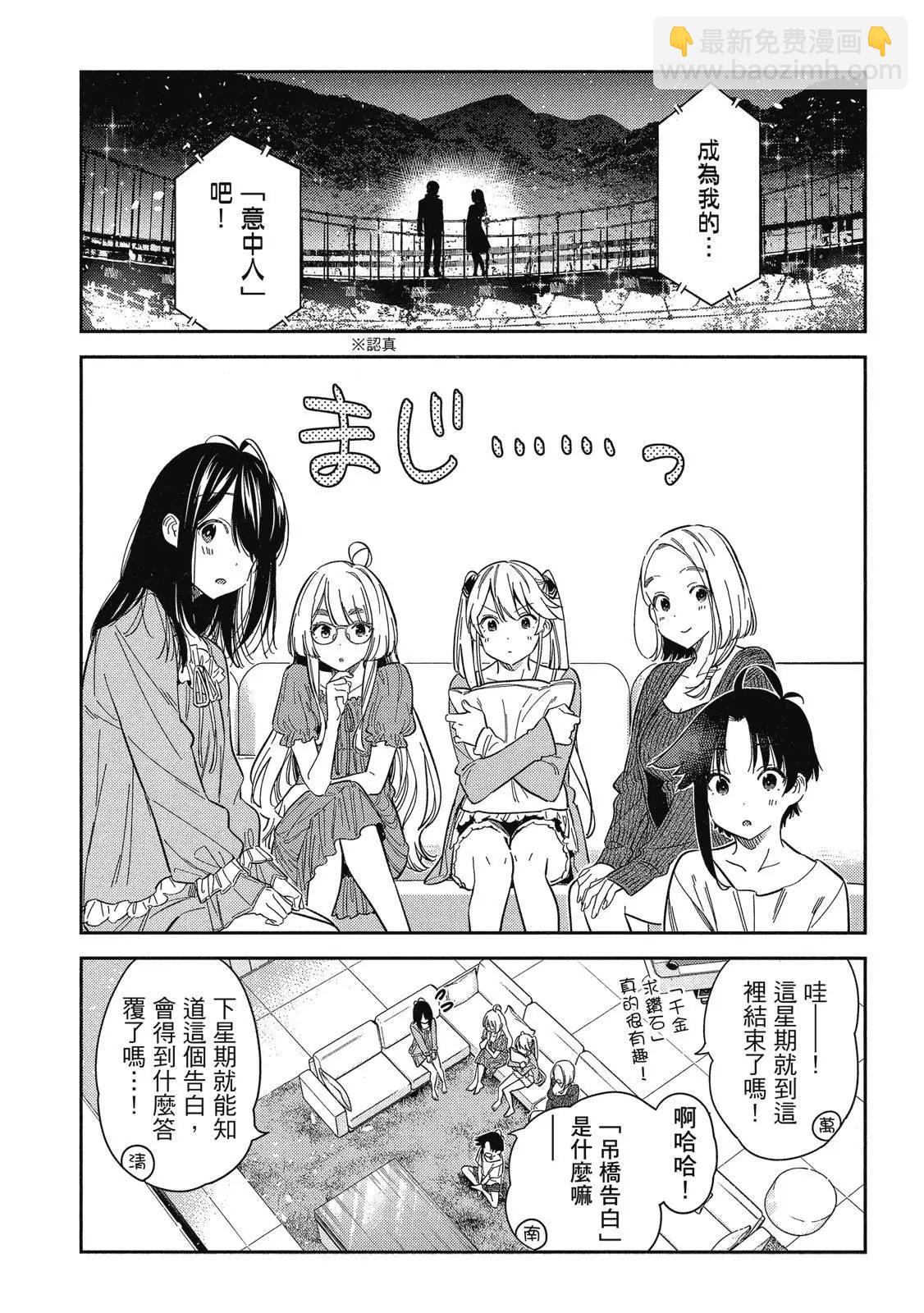 紫雲寺家的孩子們 - 第02卷(3/4) - 4