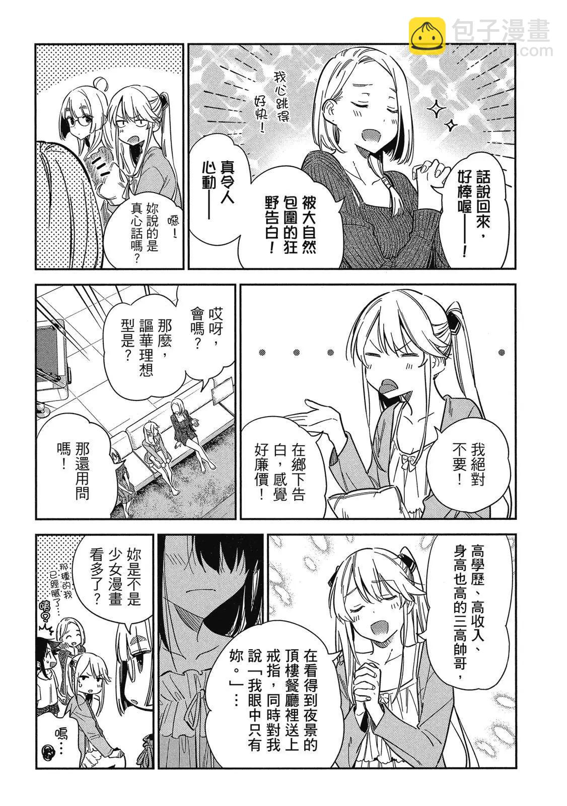 紫雲寺家的孩子們 - 第02卷(3/4) - 5