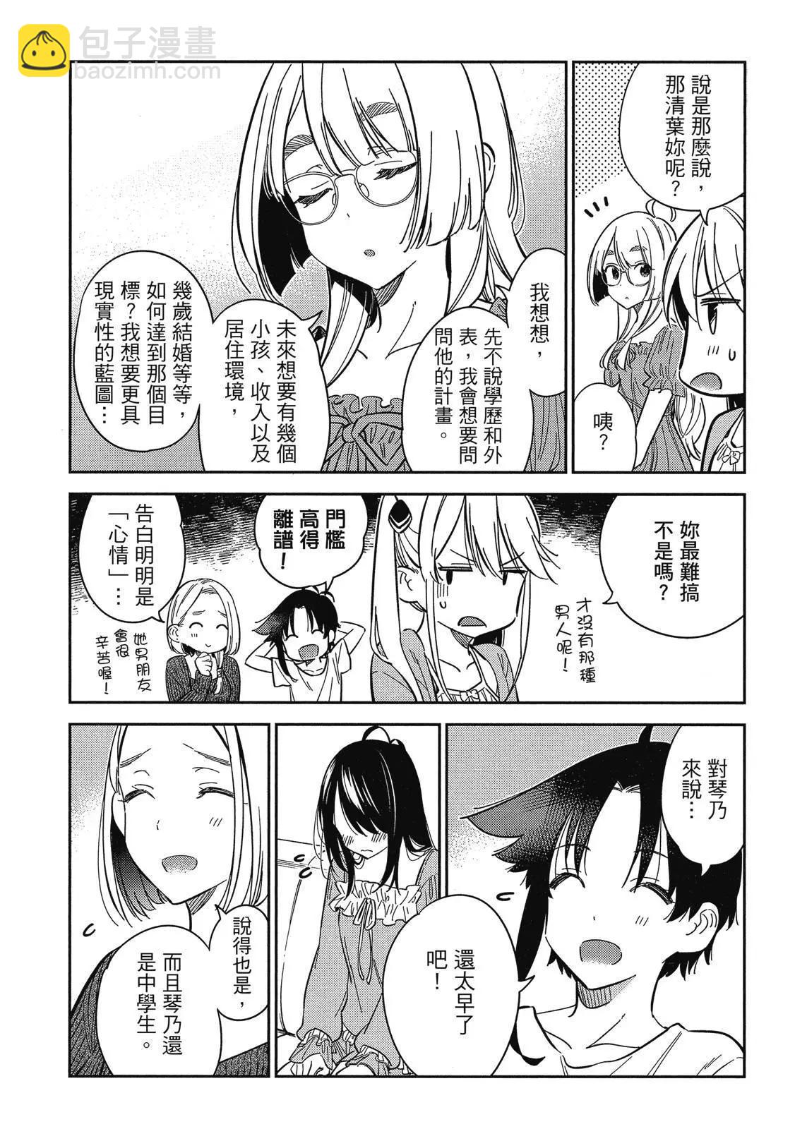 紫雲寺家的孩子們 - 第02卷(3/4) - 6