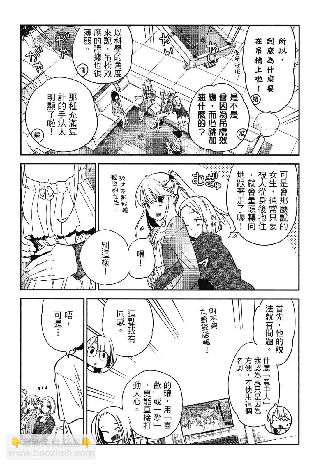 紫雲寺家的孩子們 - 第02卷(3/4) - 7