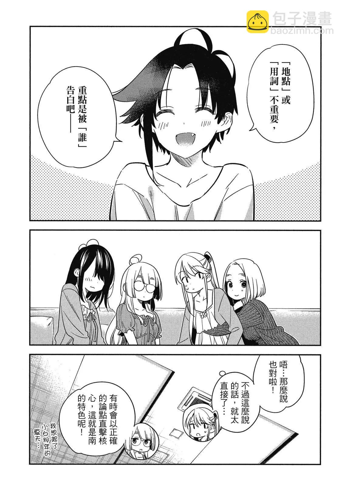 紫雲寺家的孩子們 - 第02卷(3/4) - 8