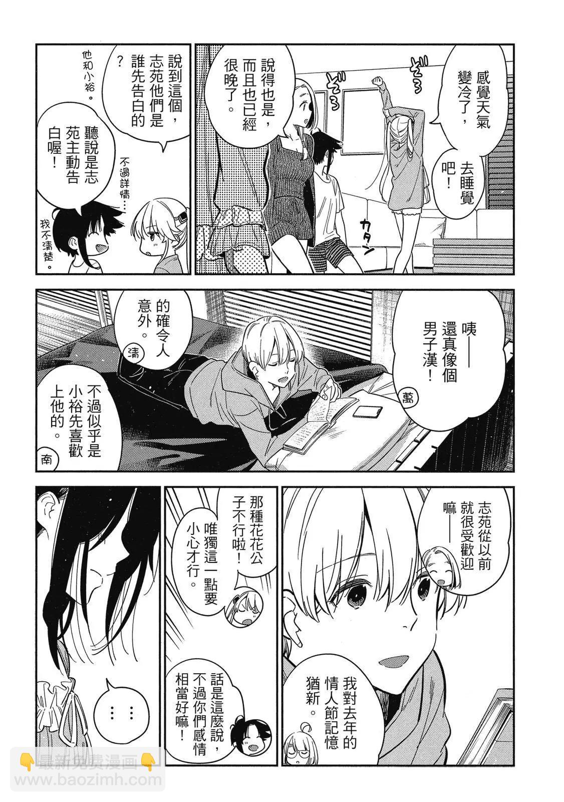 紫雲寺家的孩子們 - 第02卷(3/4) - 1